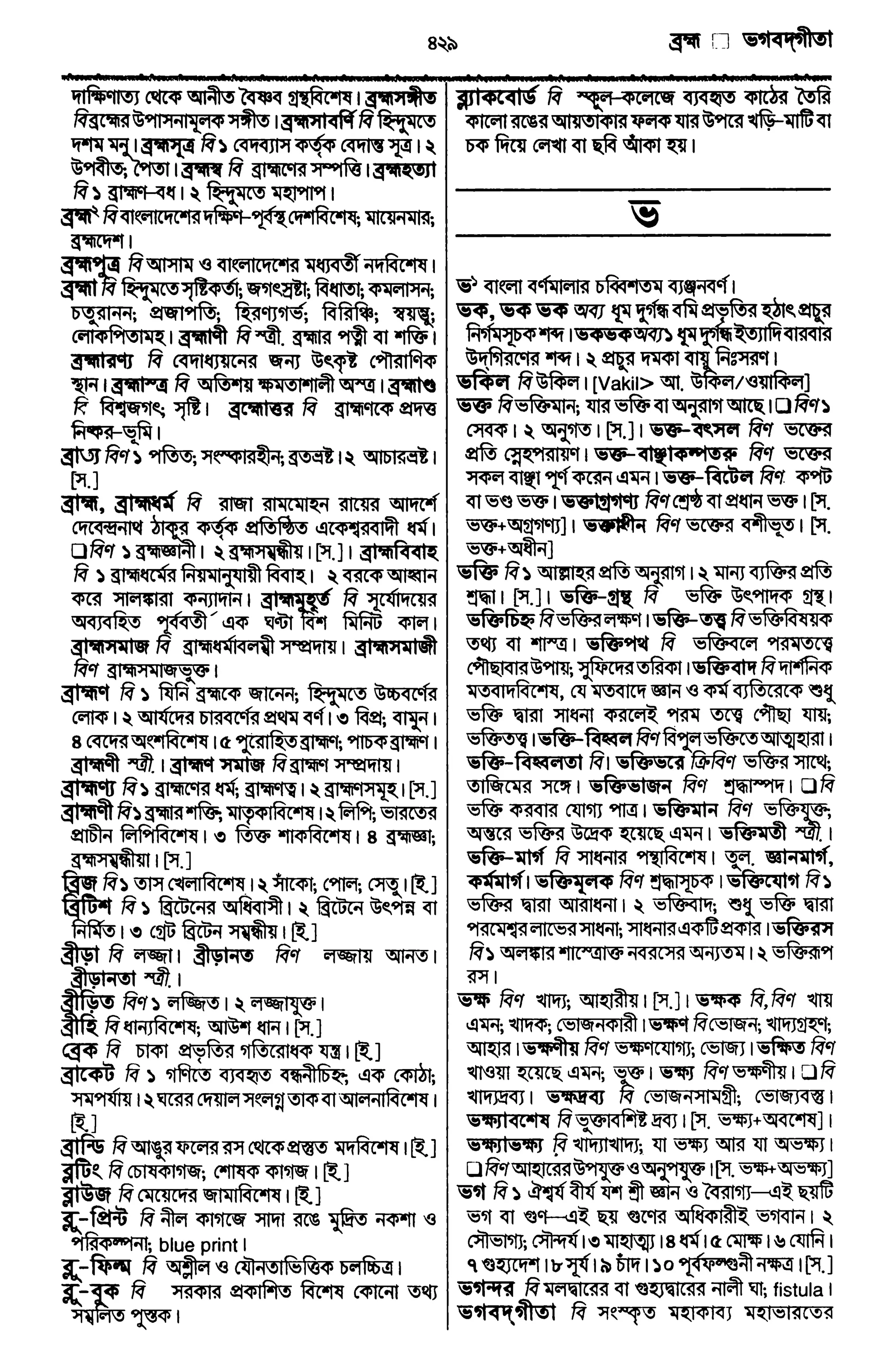 Bangla academy Bengali to Bengali dictionary