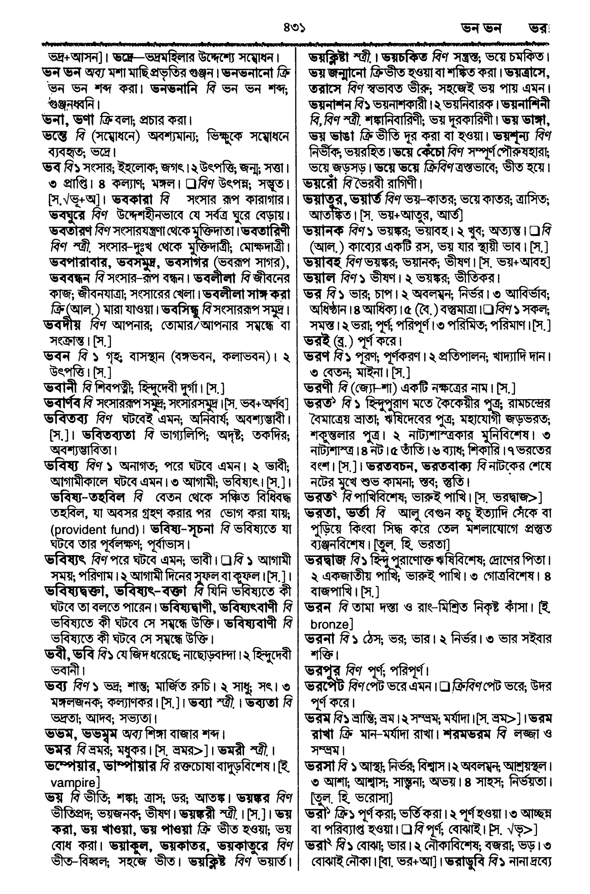 Bangla academy Bengali to Bengali dictionary