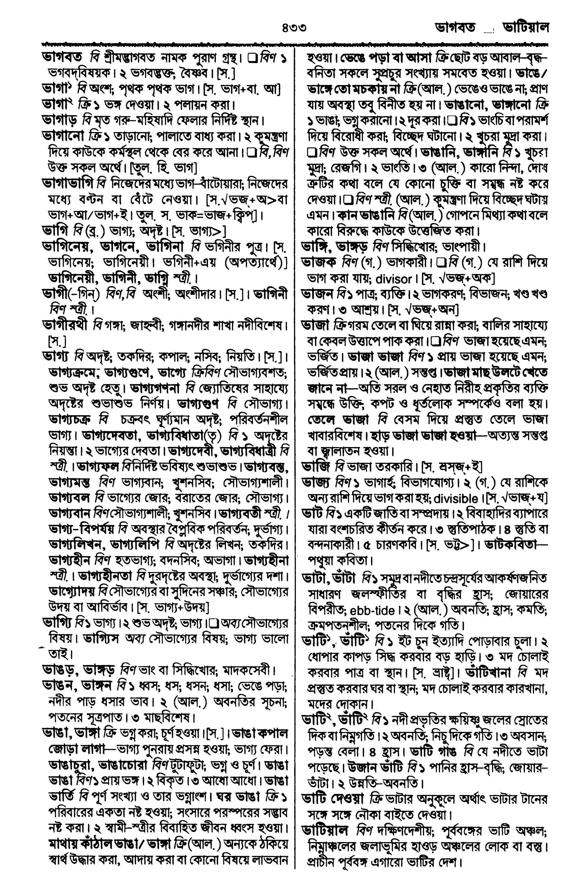 Bangla academy Bengali to Bengali dictionary