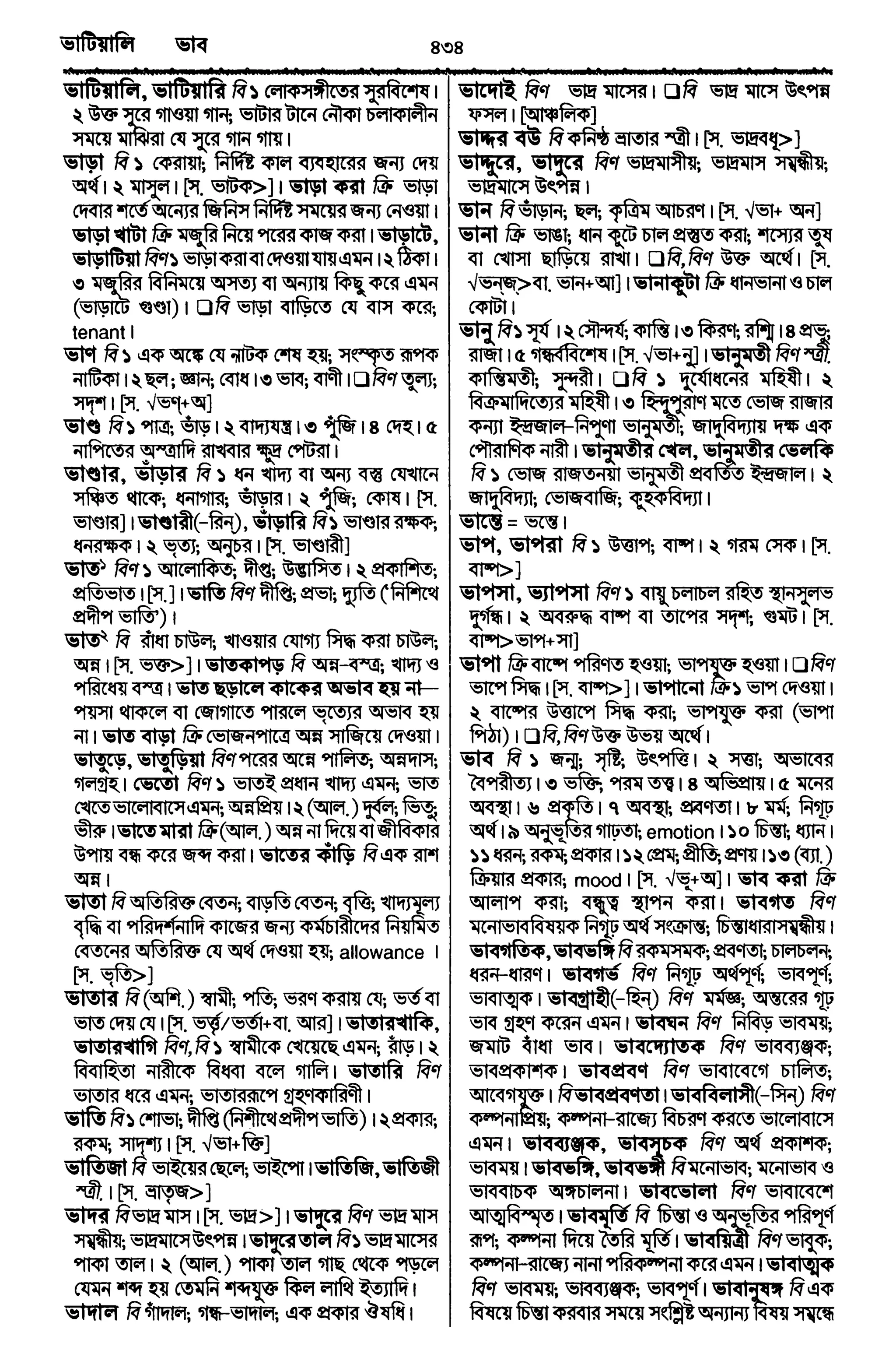 Bangla academy Bengali to Bengali dictionary