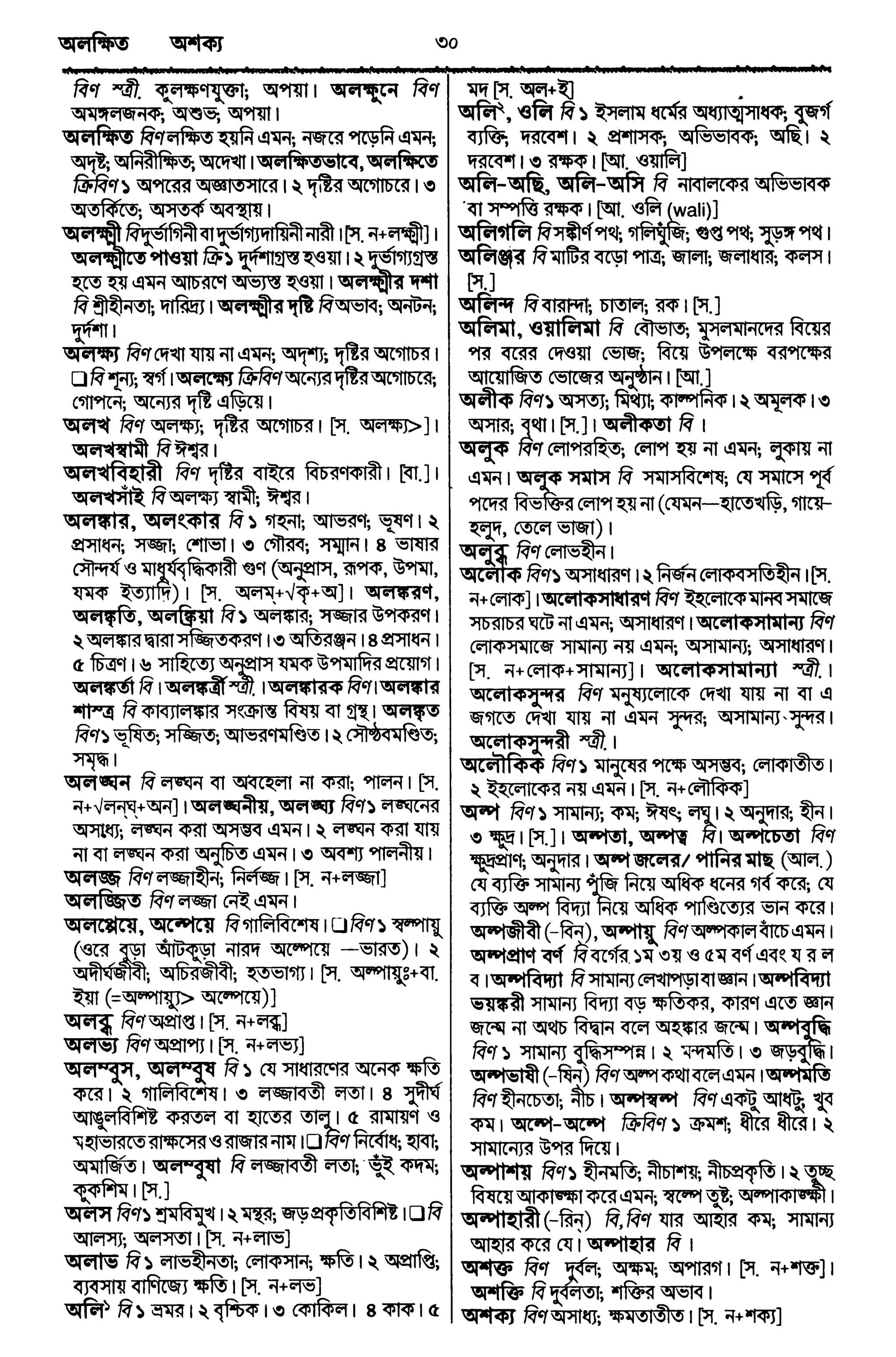Bangla academy Bengali to Bengali dictionary