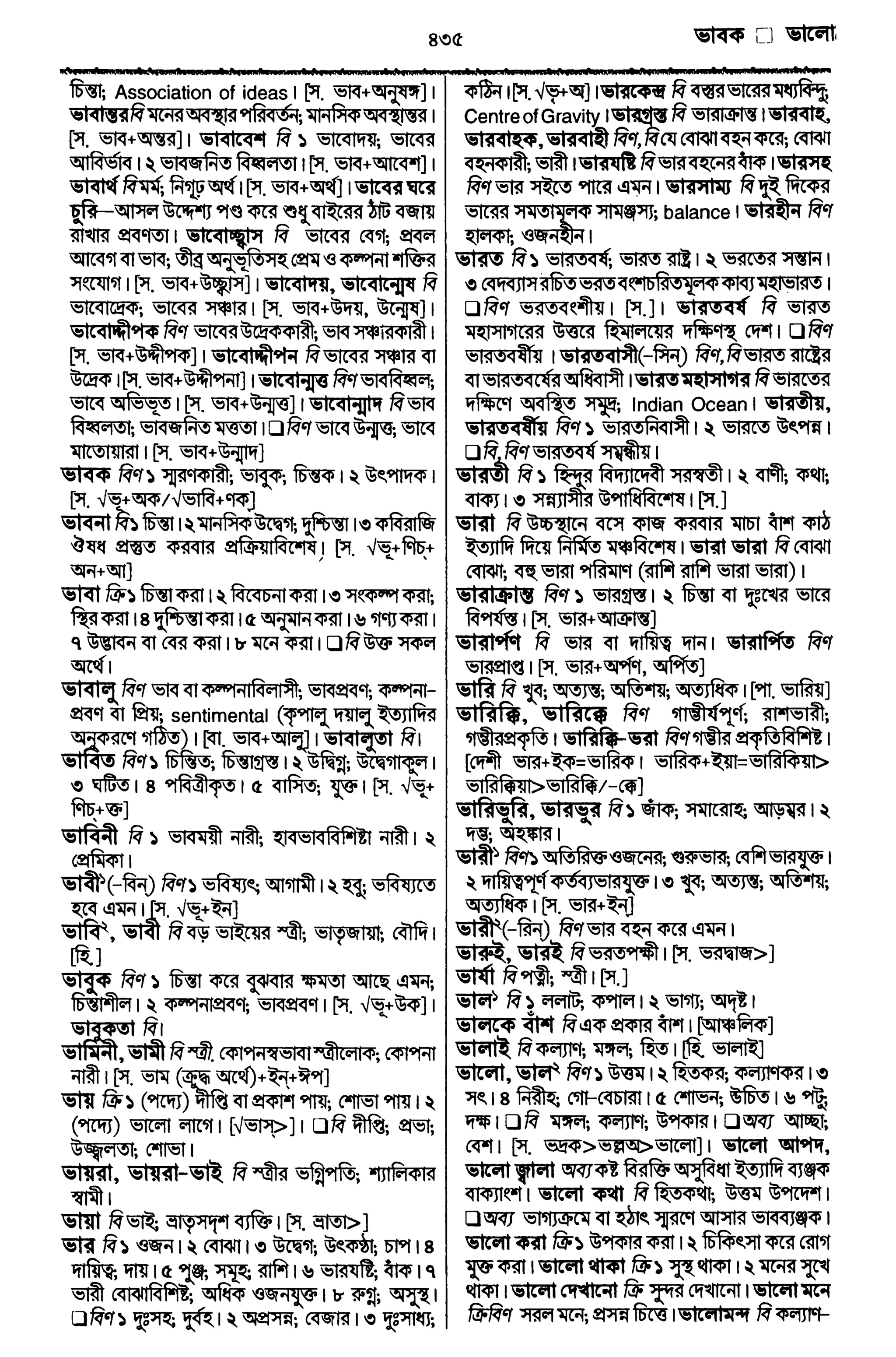 Bangla academy Bengali to Bengali dictionary
