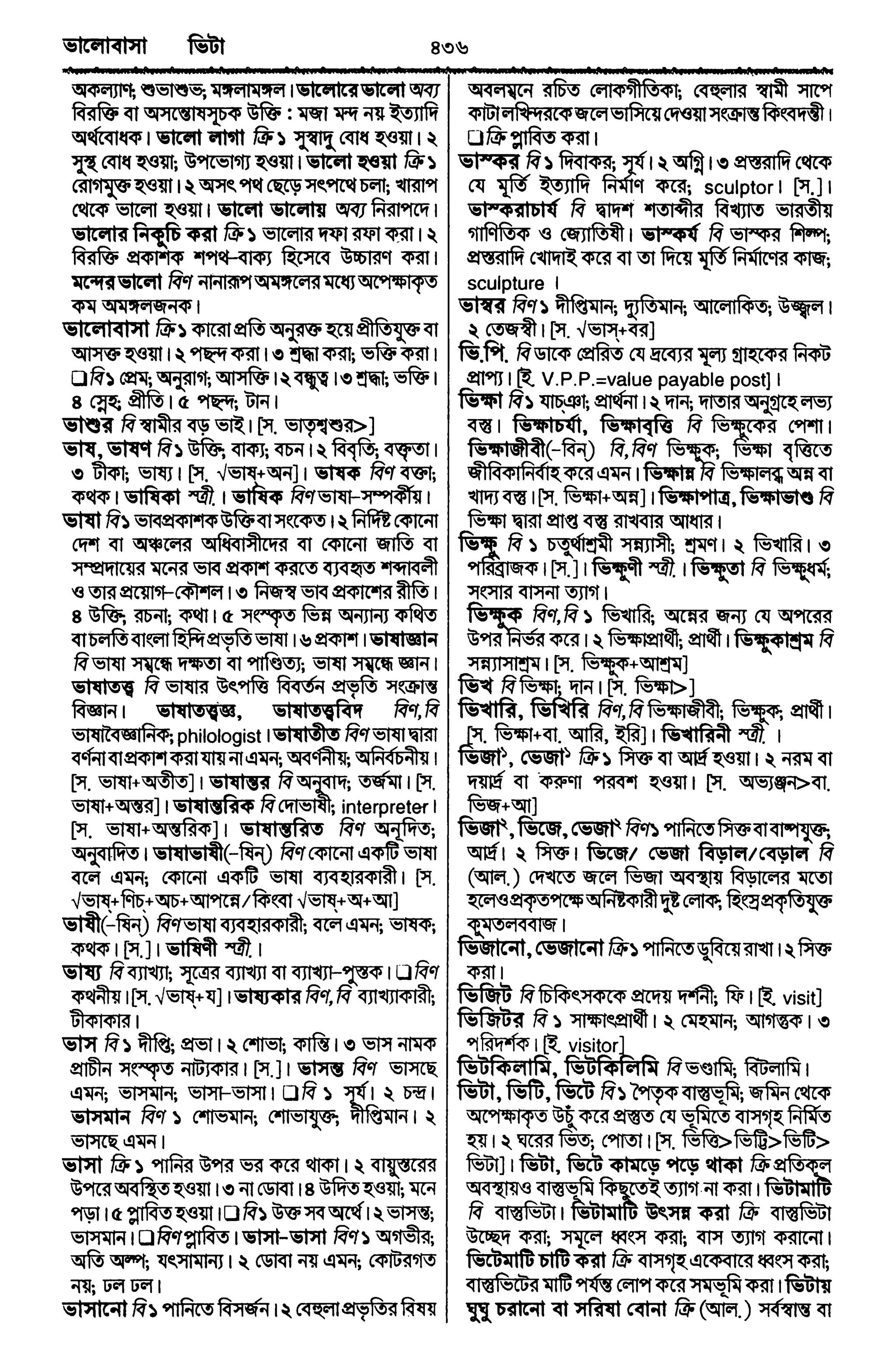 Bangla academy Bengali to Bengali dictionary