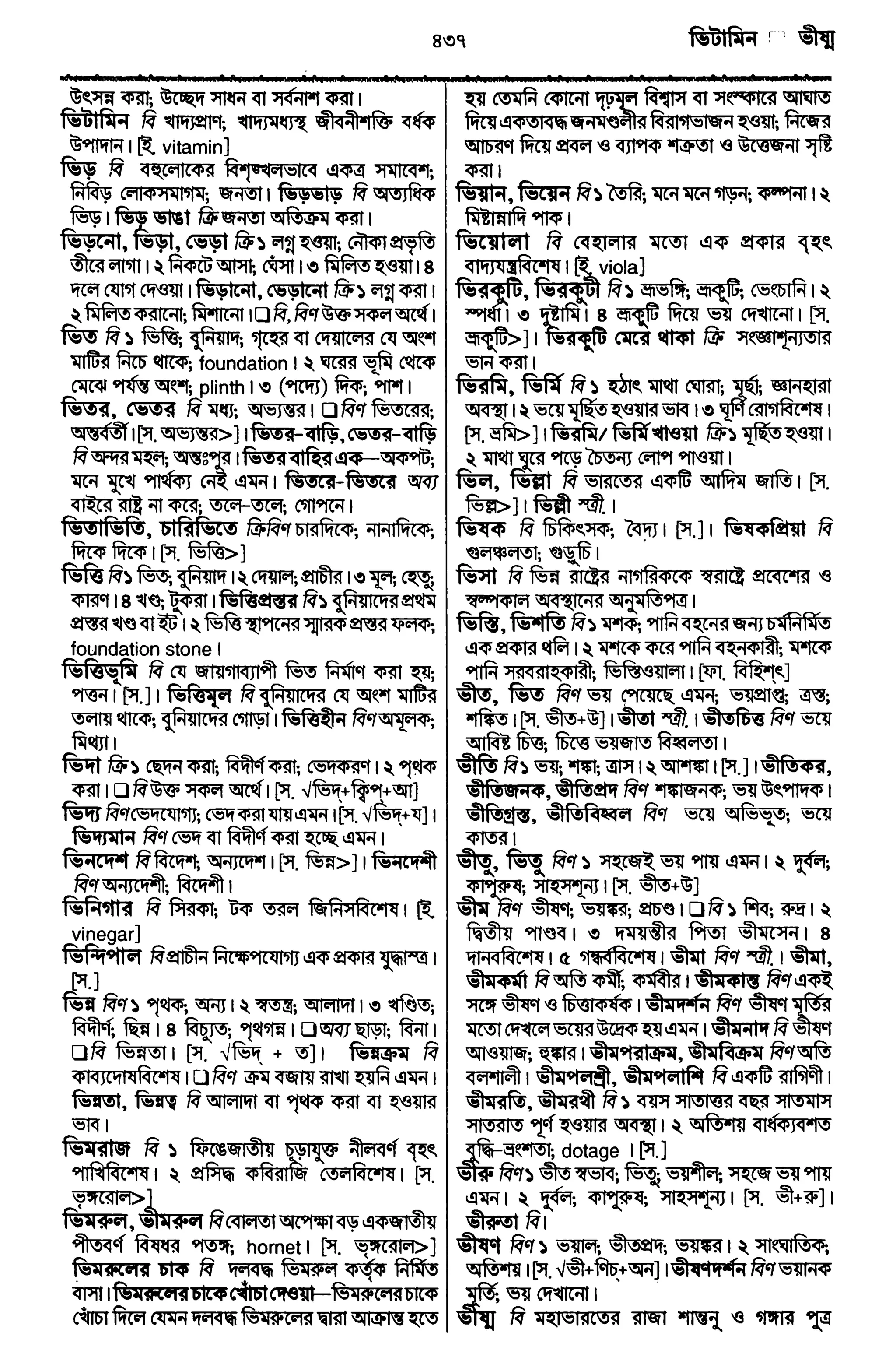 Bangla academy Bengali to Bengali dictionary