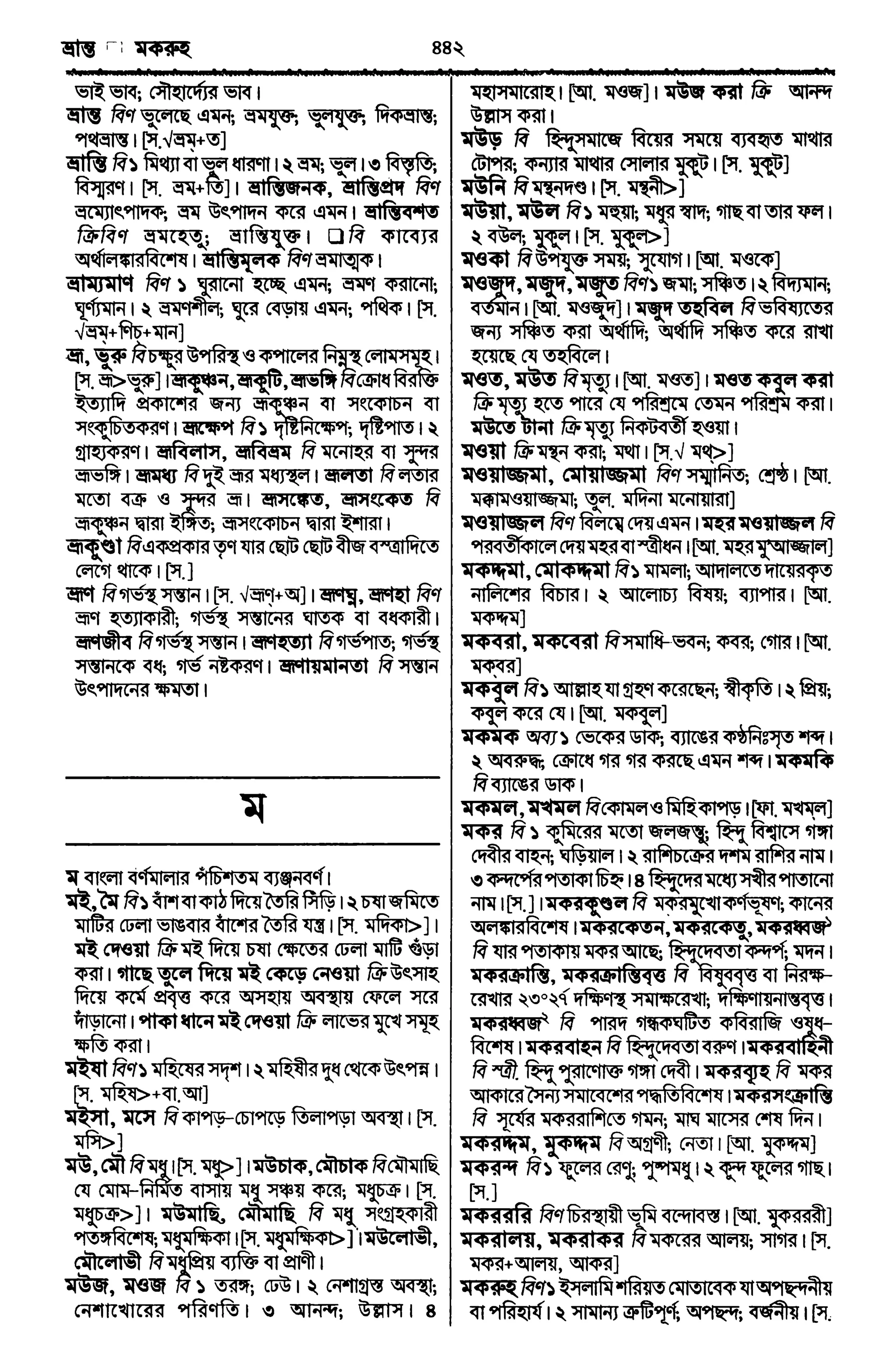Bangla academy Bengali to Bengali dictionary