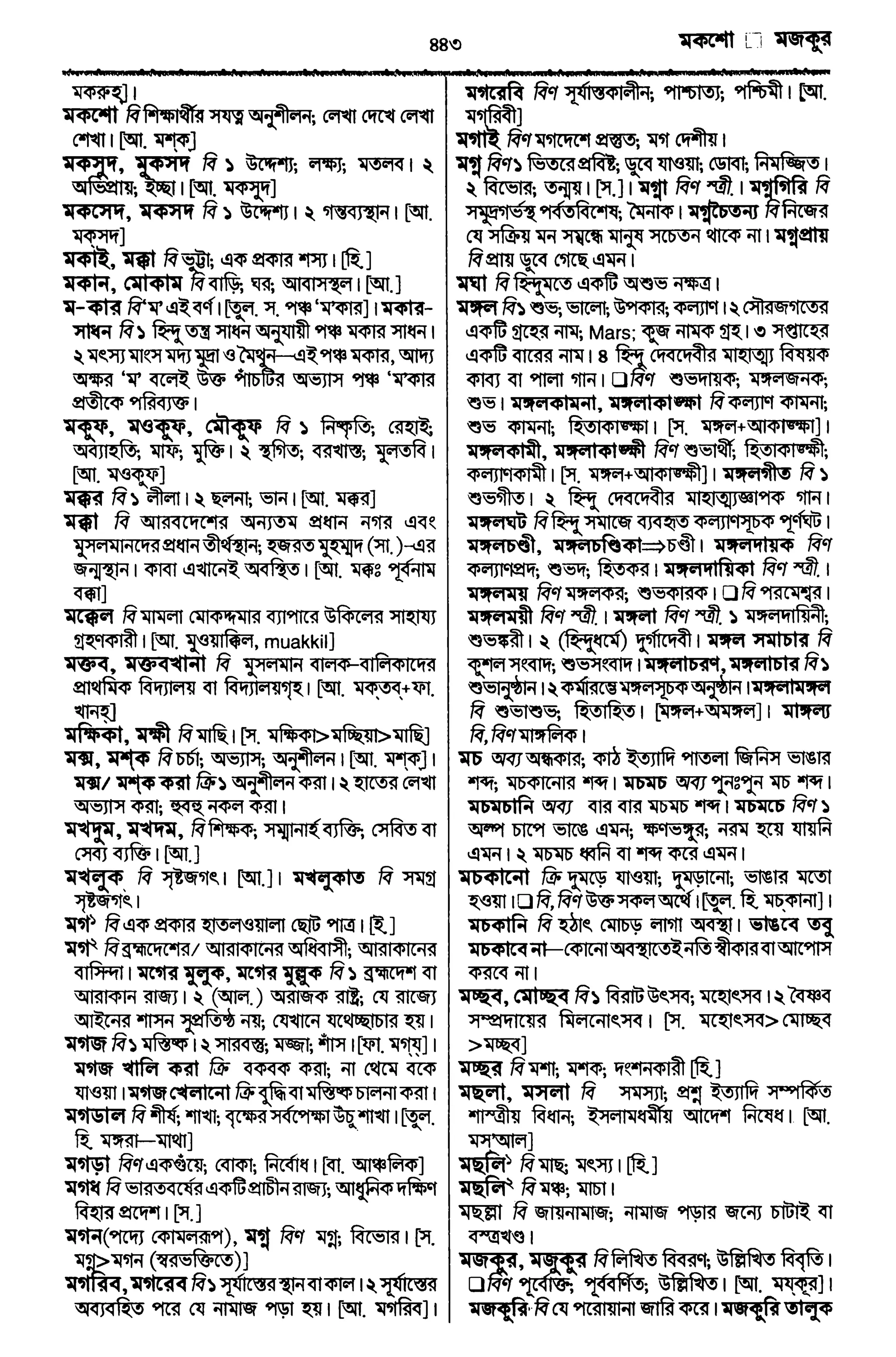 Bangla academy Bengali to Bengali dictionary