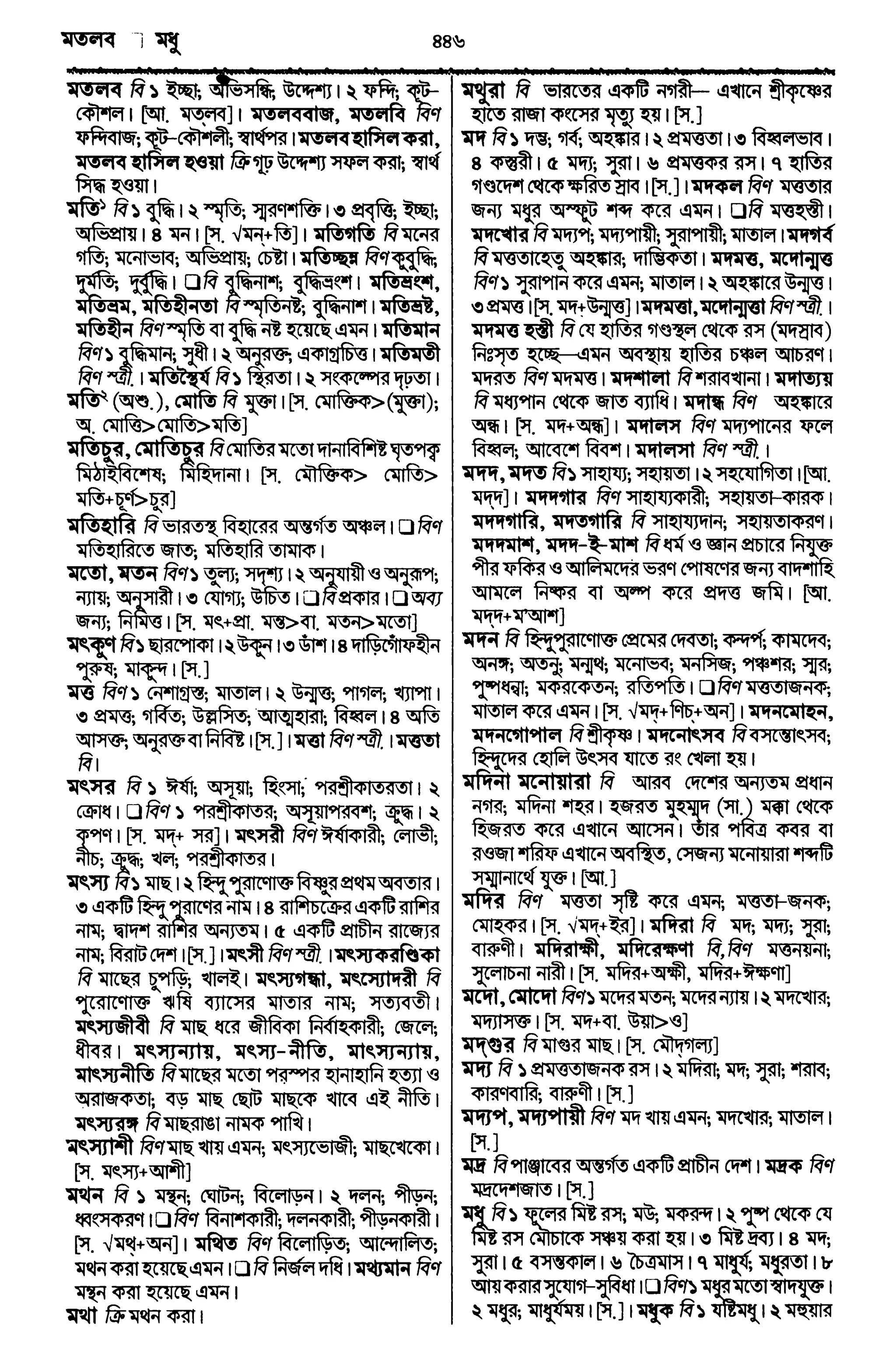 Bangla academy Bengali to Bengali dictionary