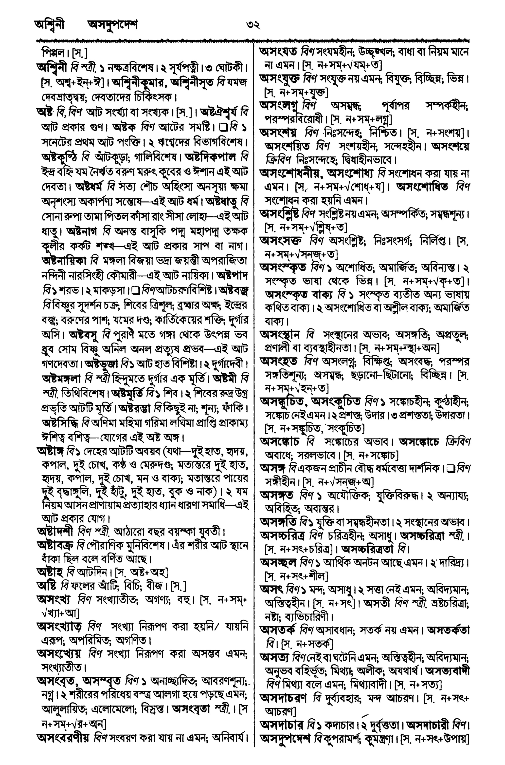 Bangla academy Bengali to Bengali dictionary