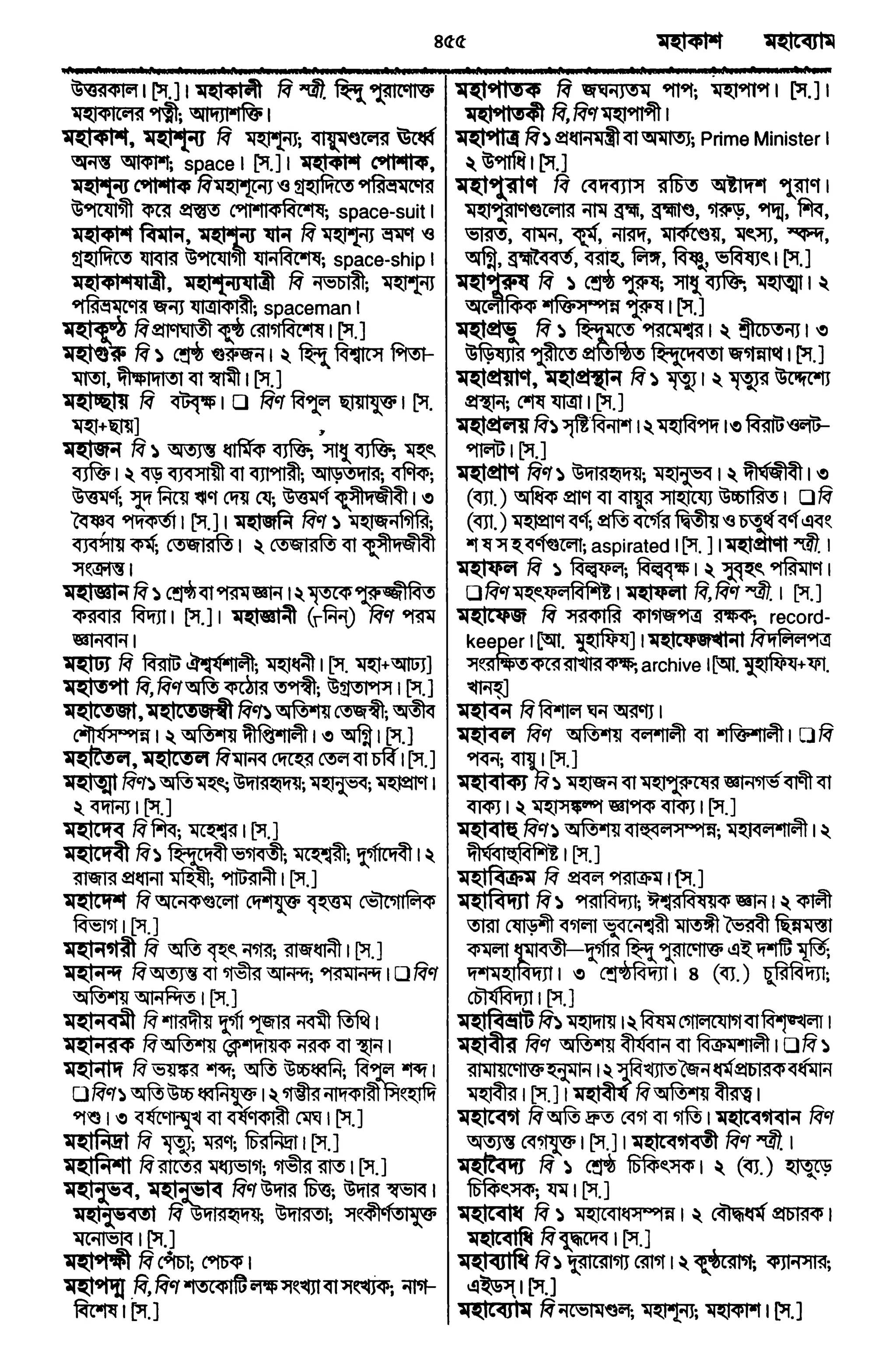 Bangla academy Bengali to Bengali dictionary