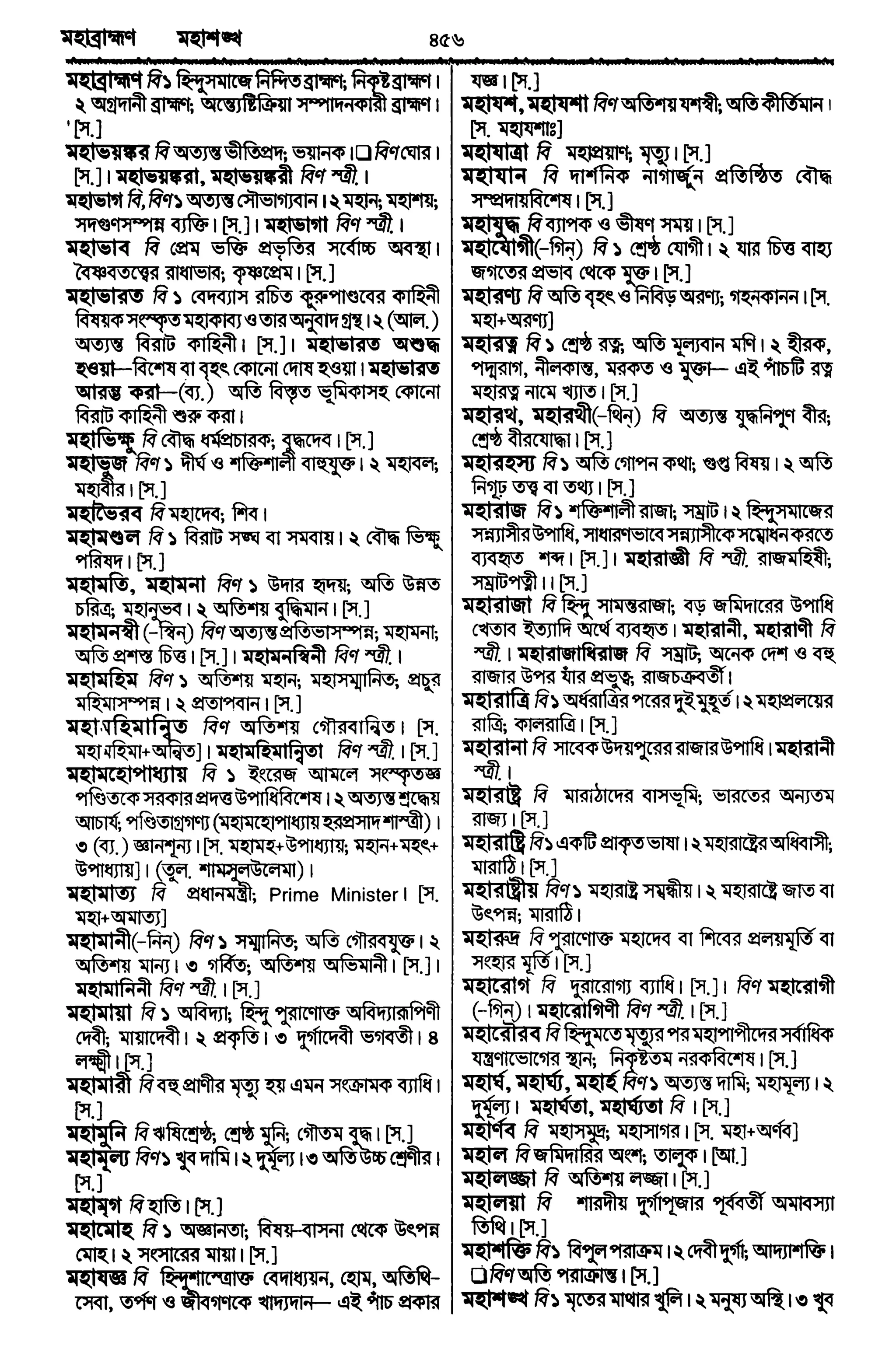 Bangla academy Bengali to Bengali dictionary