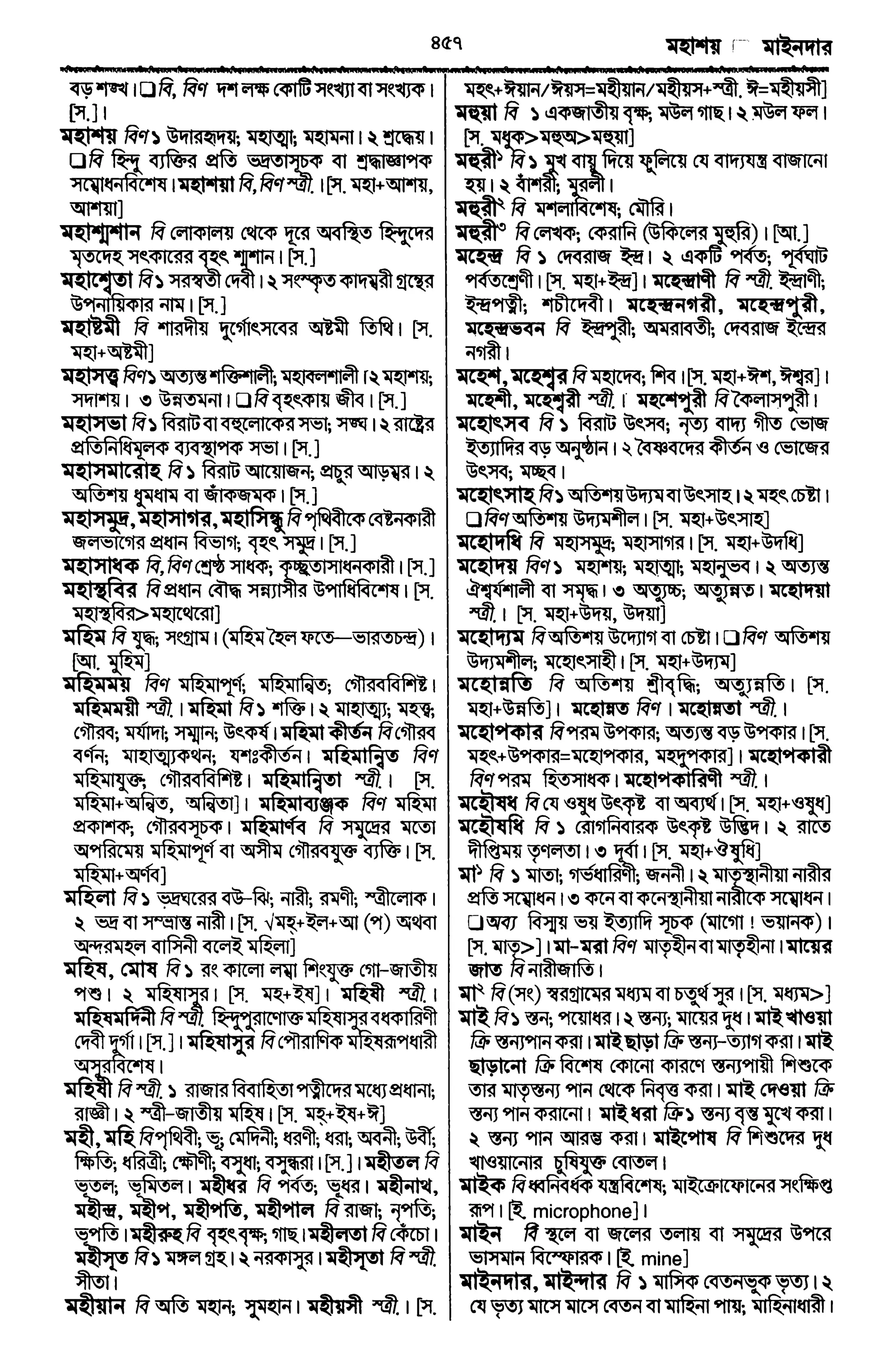 Bangla academy Bengali to Bengali dictionary