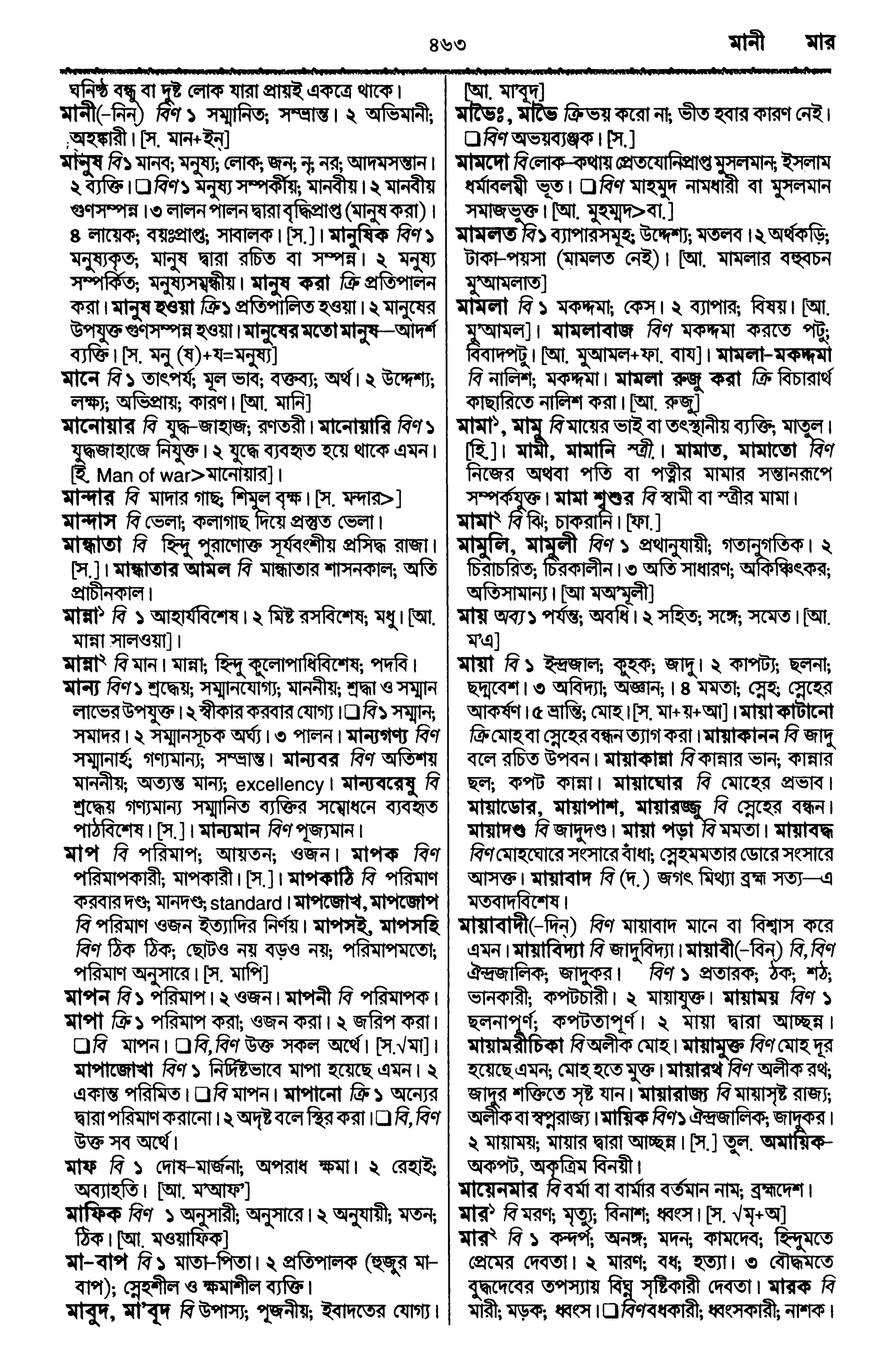 Bangla academy Bengali to Bengali dictionary