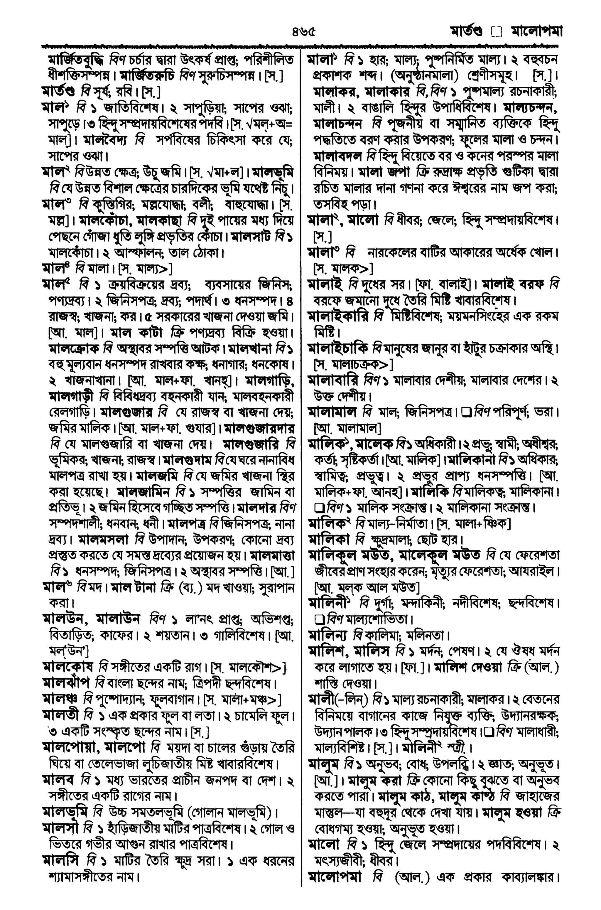 Bangla academy Bengali to Bengali dictionary