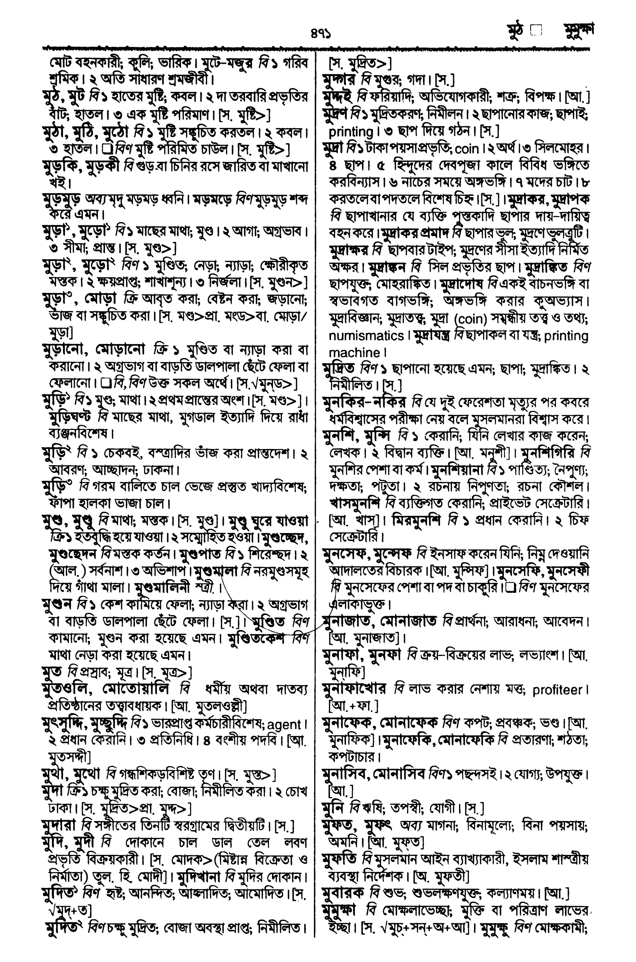 Bangla academy Bengali to Bengali dictionary