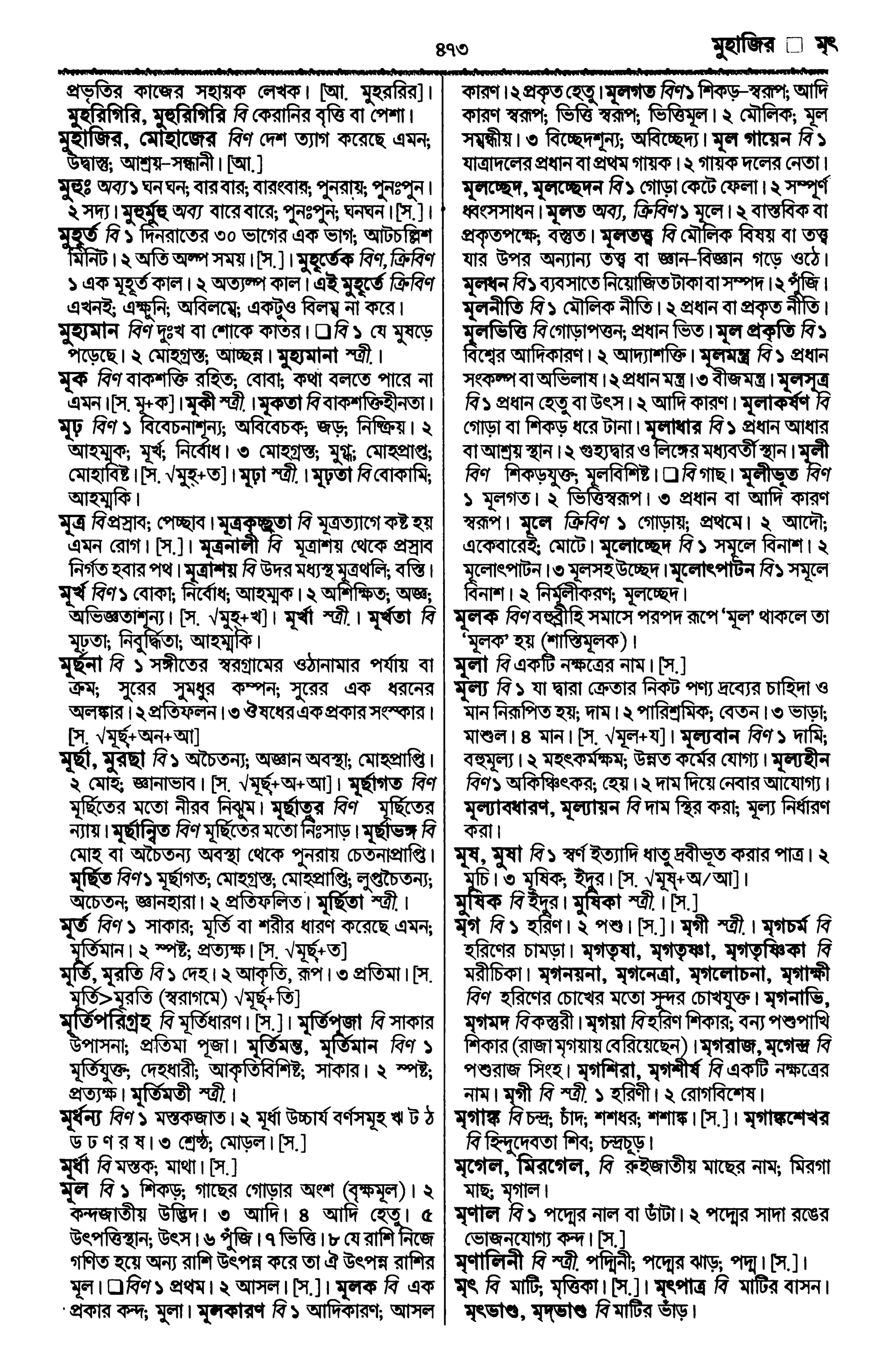 Bangla academy Bengali to Bengali dictionary