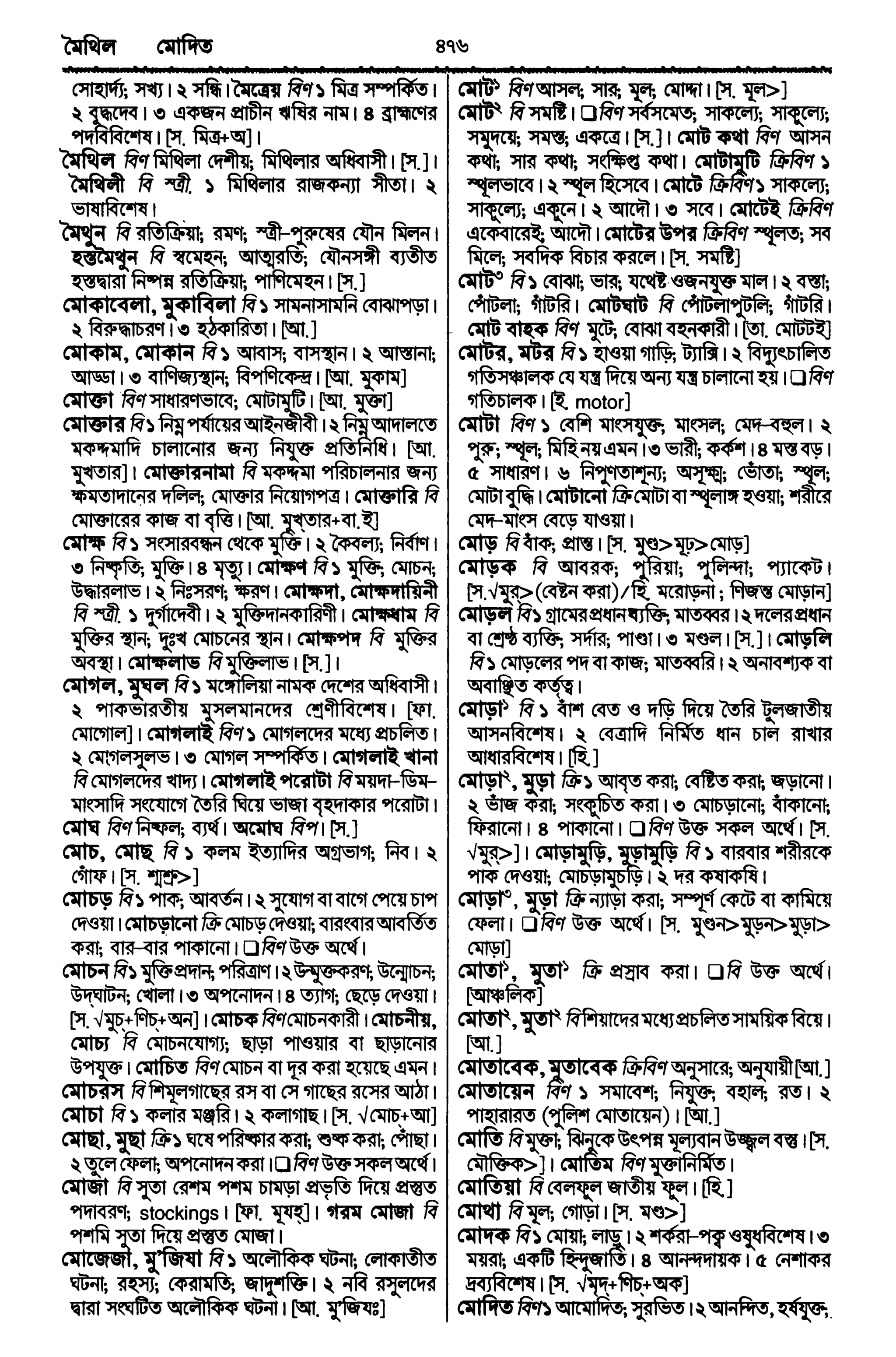 Bangla academy Bengali to Bengali dictionary