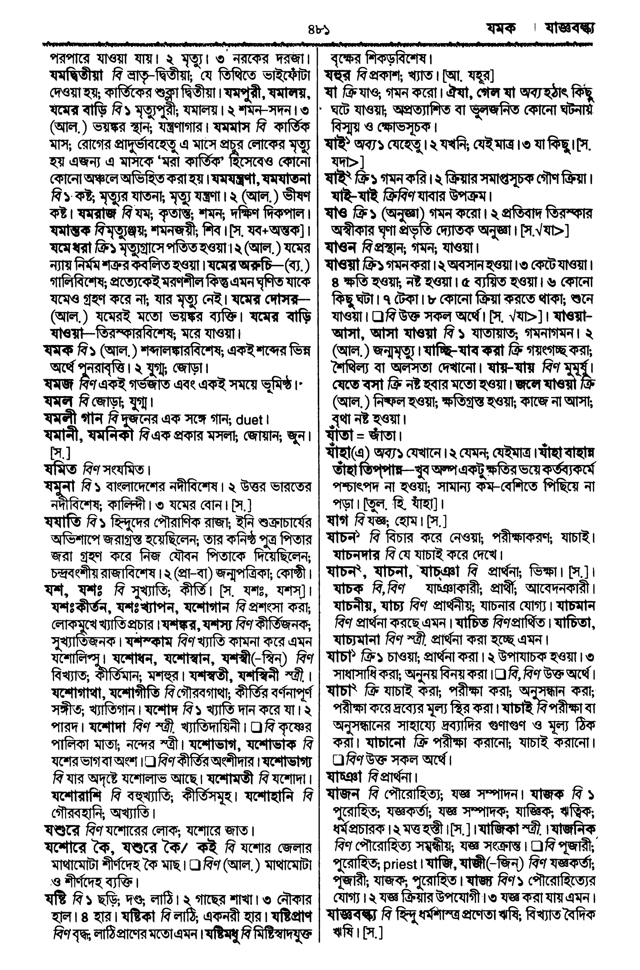 Bangla academy Bengali to Bengali dictionary