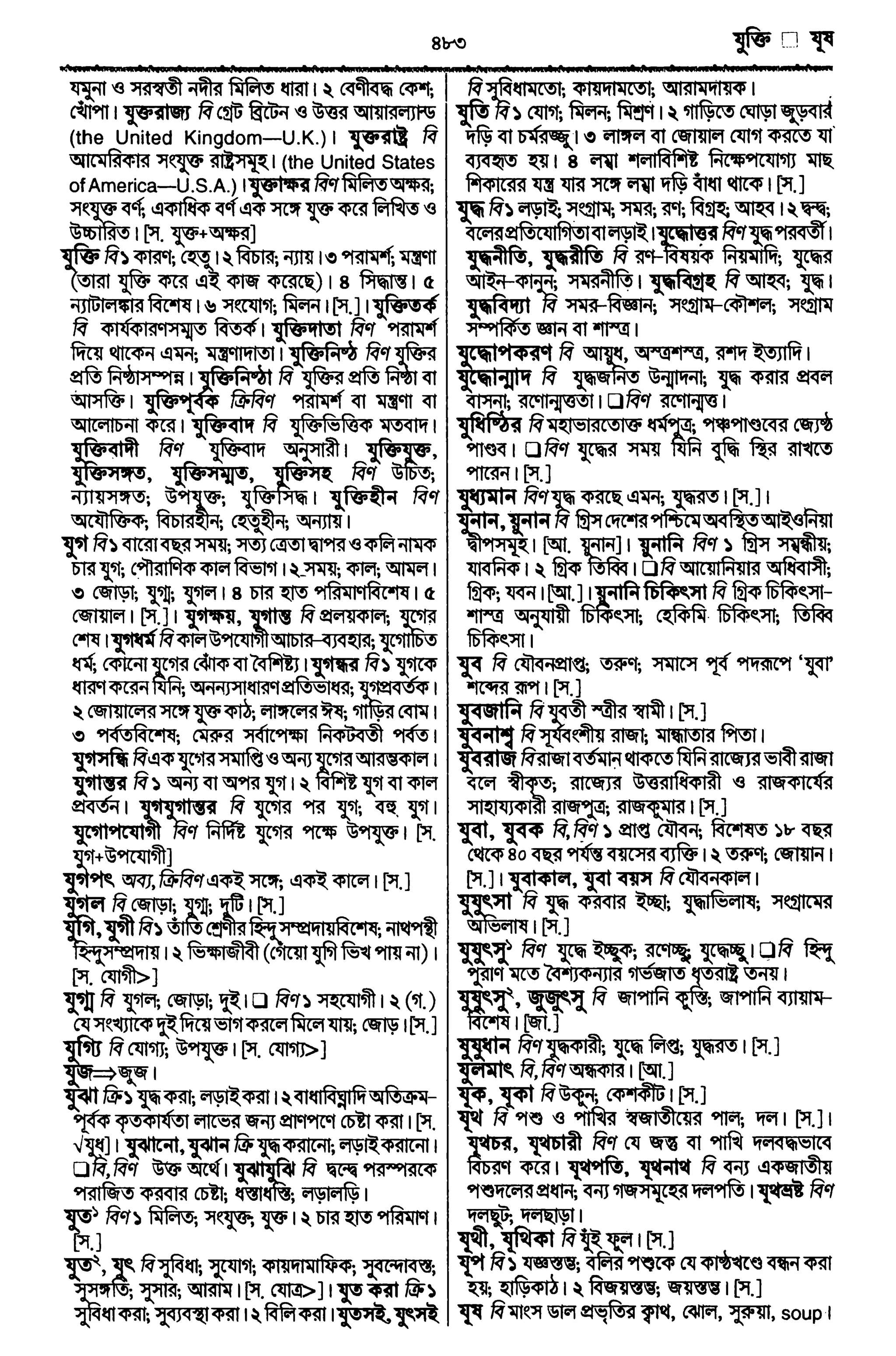 Bangla academy Bengali to Bengali dictionary