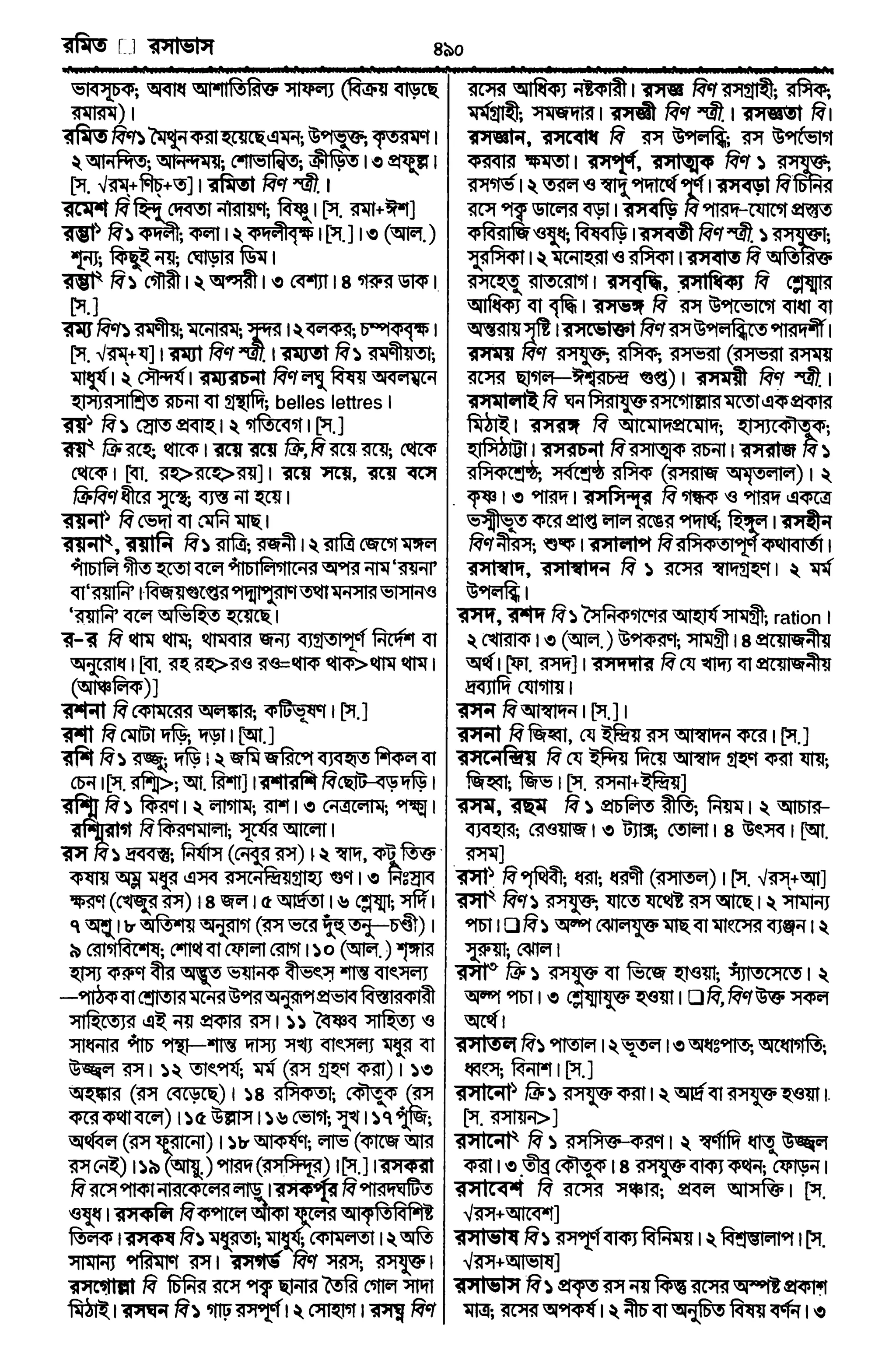 Bangla academy Bengali to Bengali dictionary