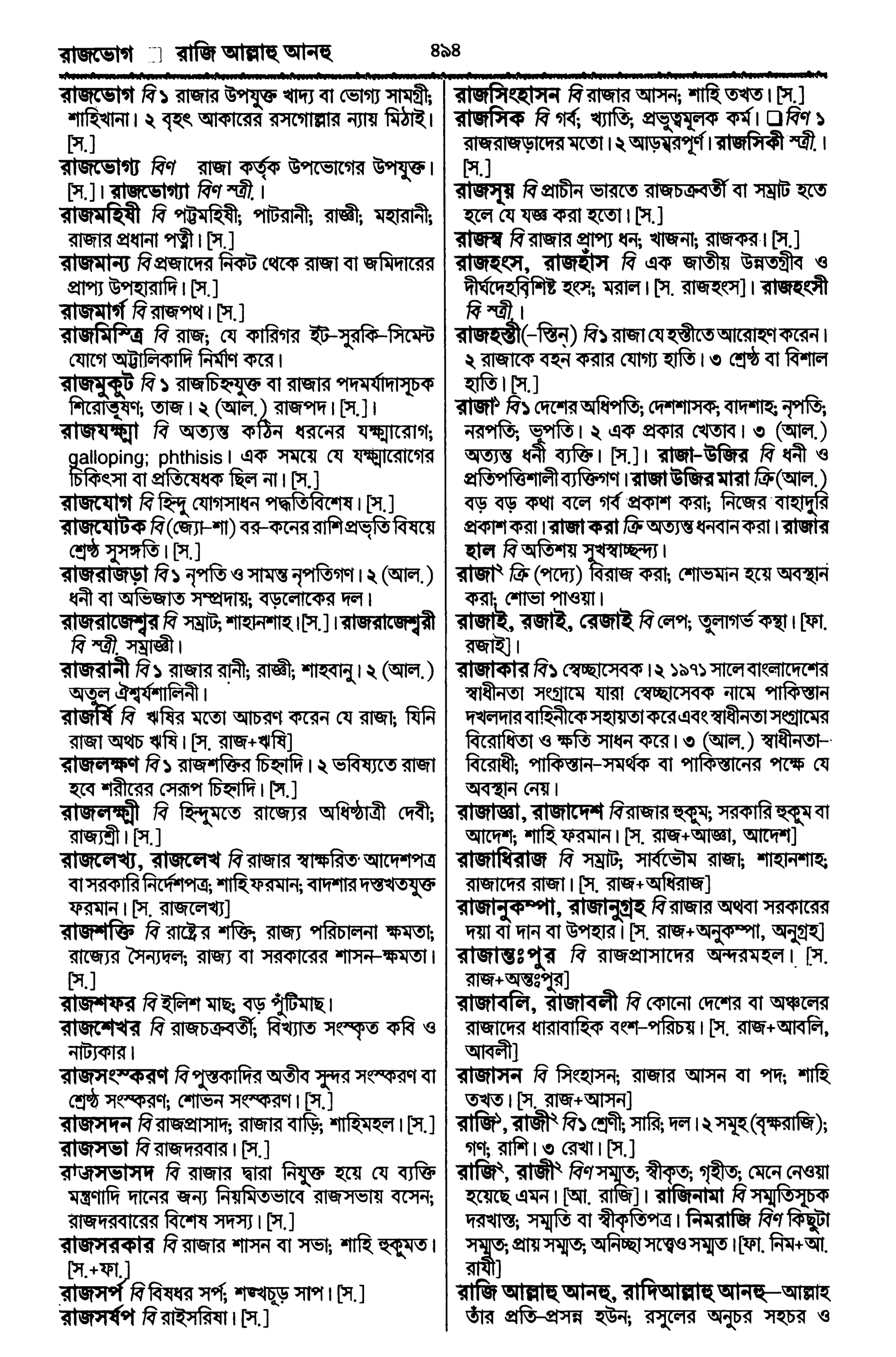 Bangla academy Bengali to Bengali dictionary