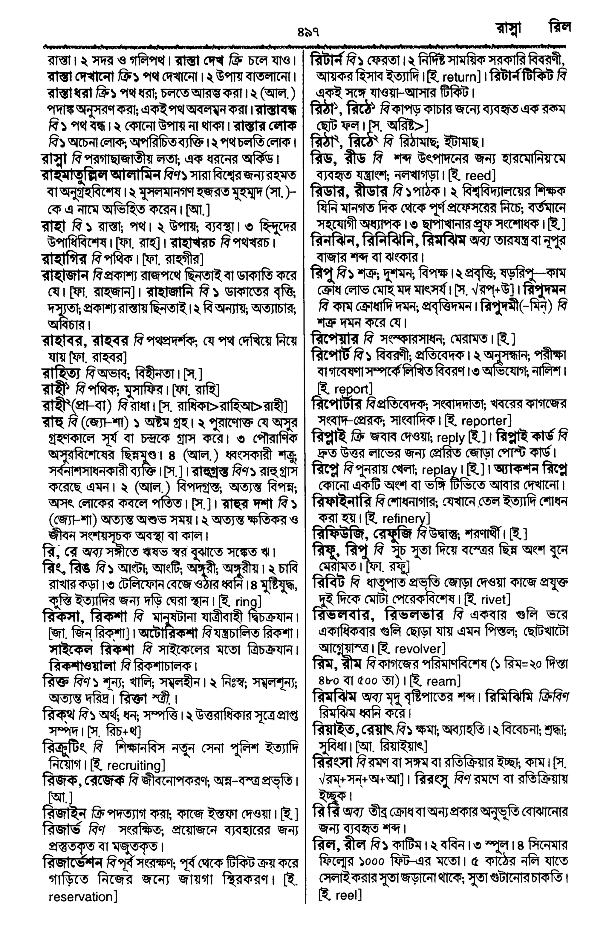 Bangla academy Bengali to Bengali dictionary