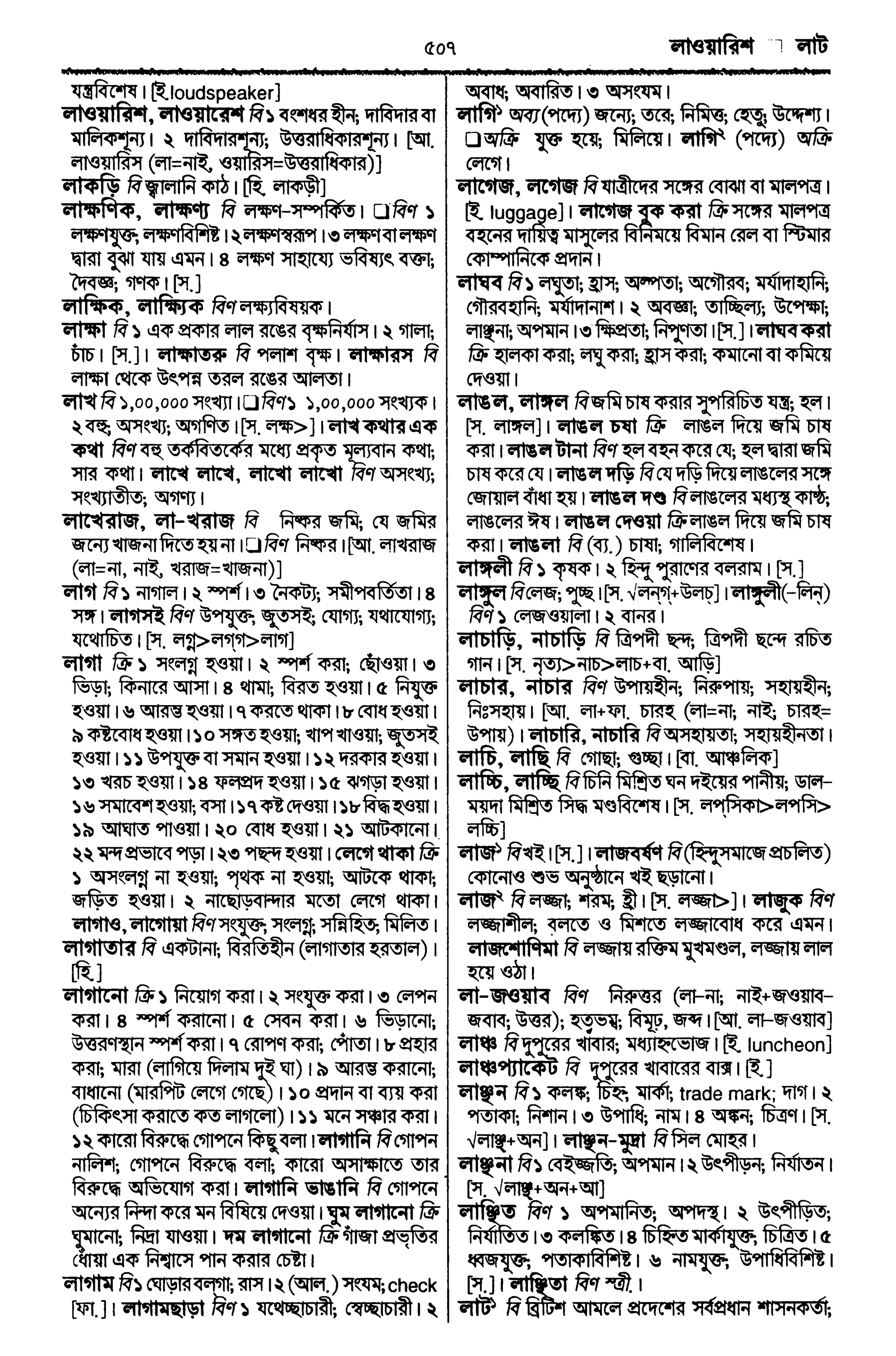 Bangla academy Bengali to Bengali dictionary