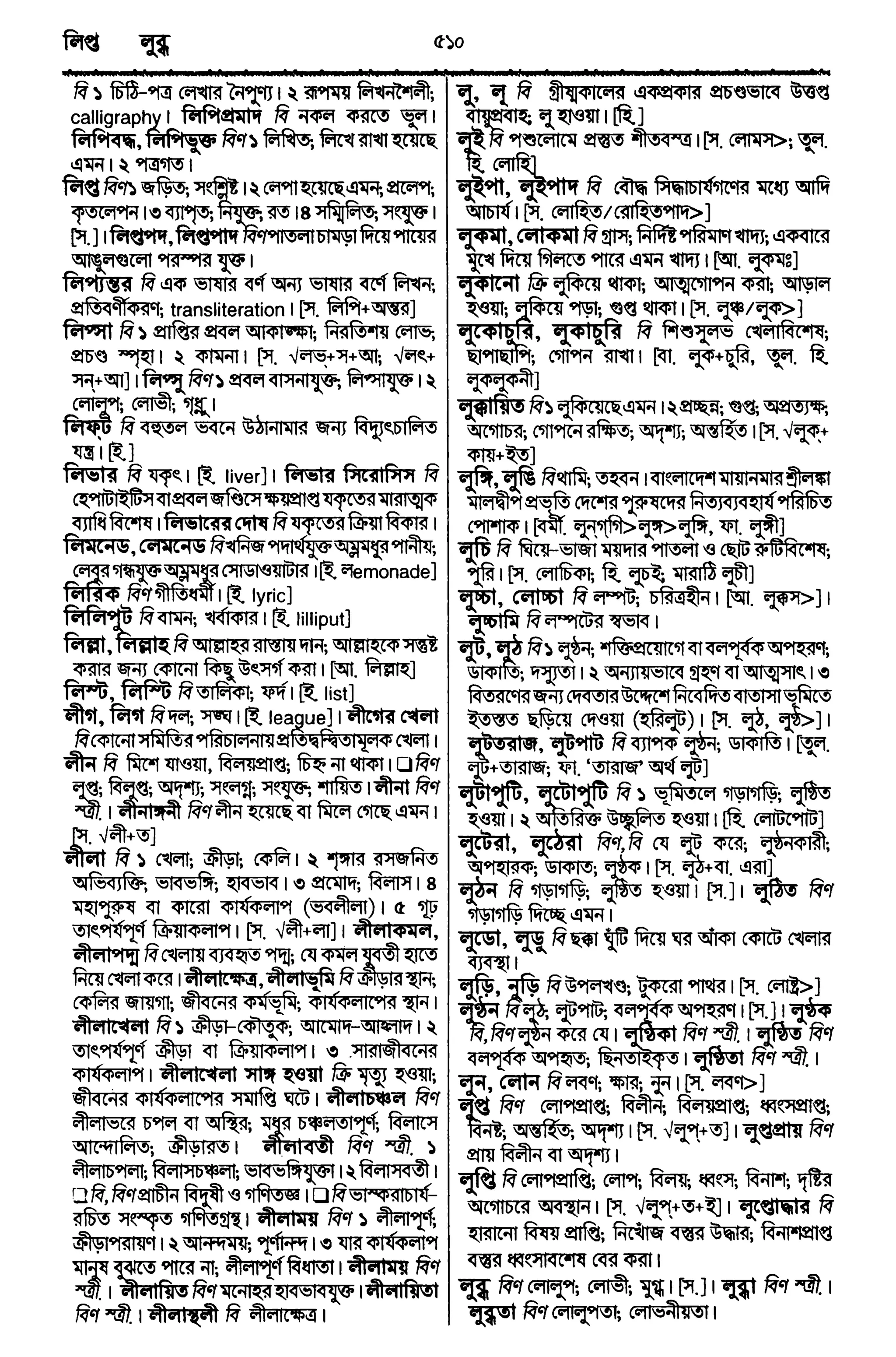 Bangla academy Bengali to Bengali dictionary