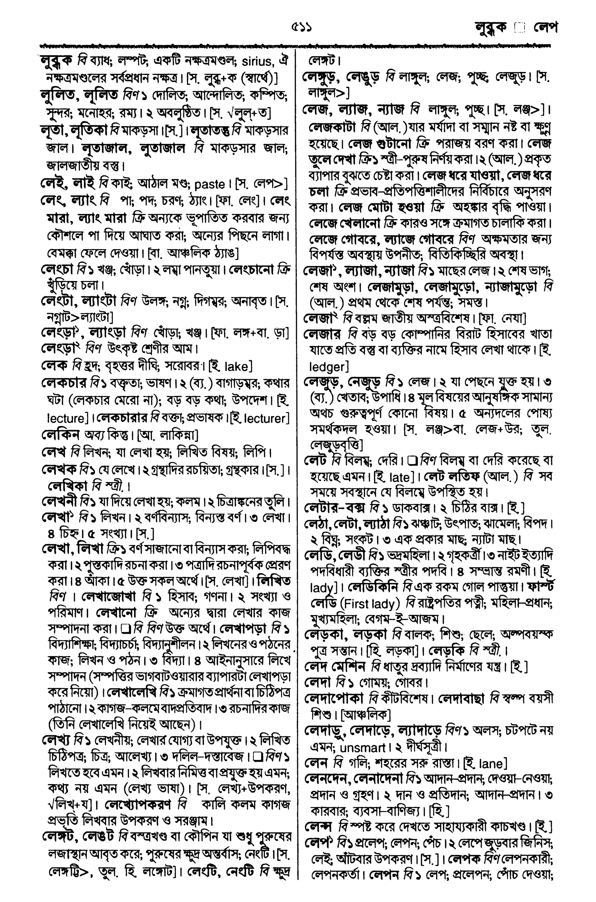 Bangla academy Bengali to Bengali dictionary