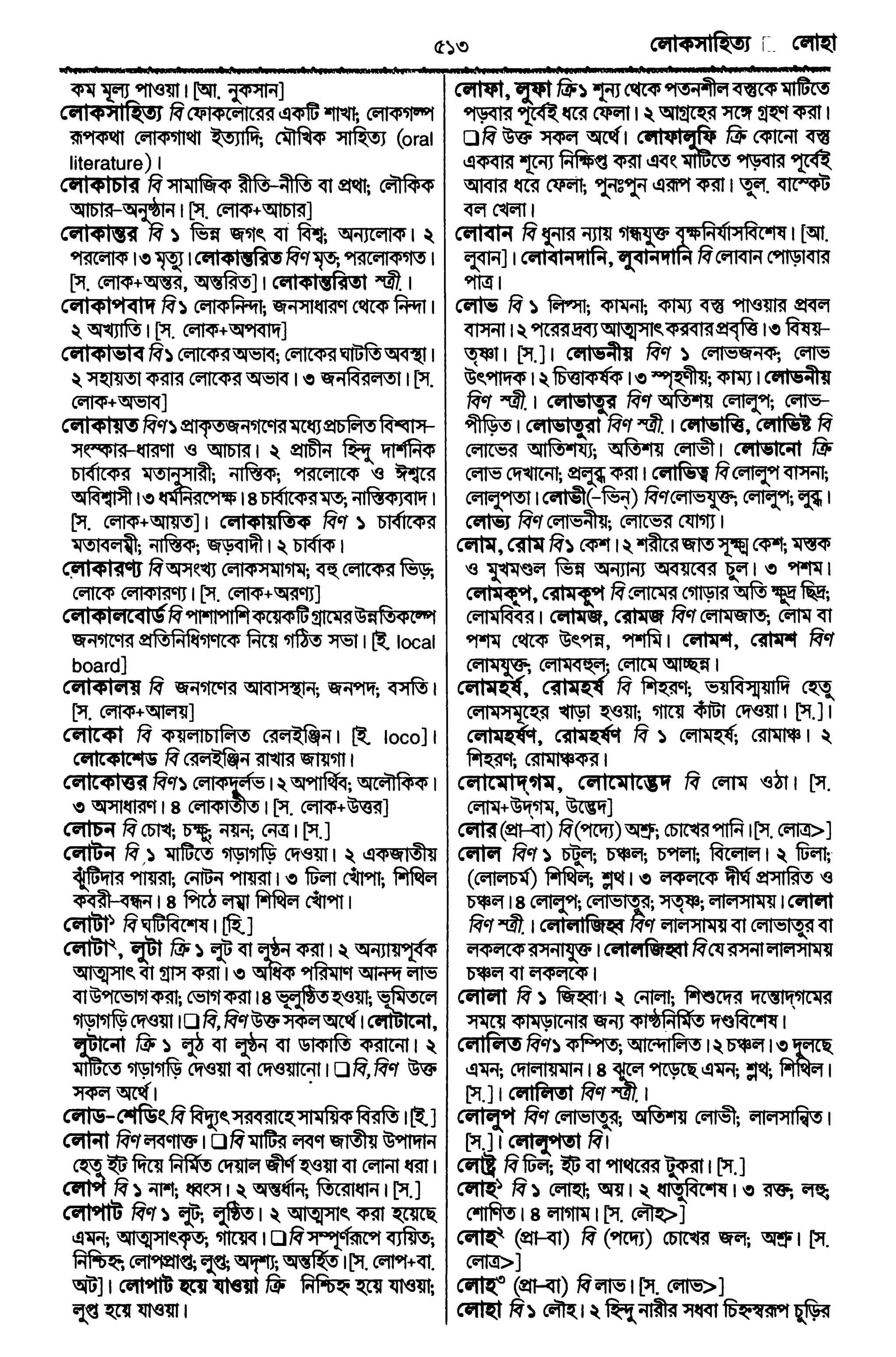 Bangla academy Bengali to Bengali dictionary