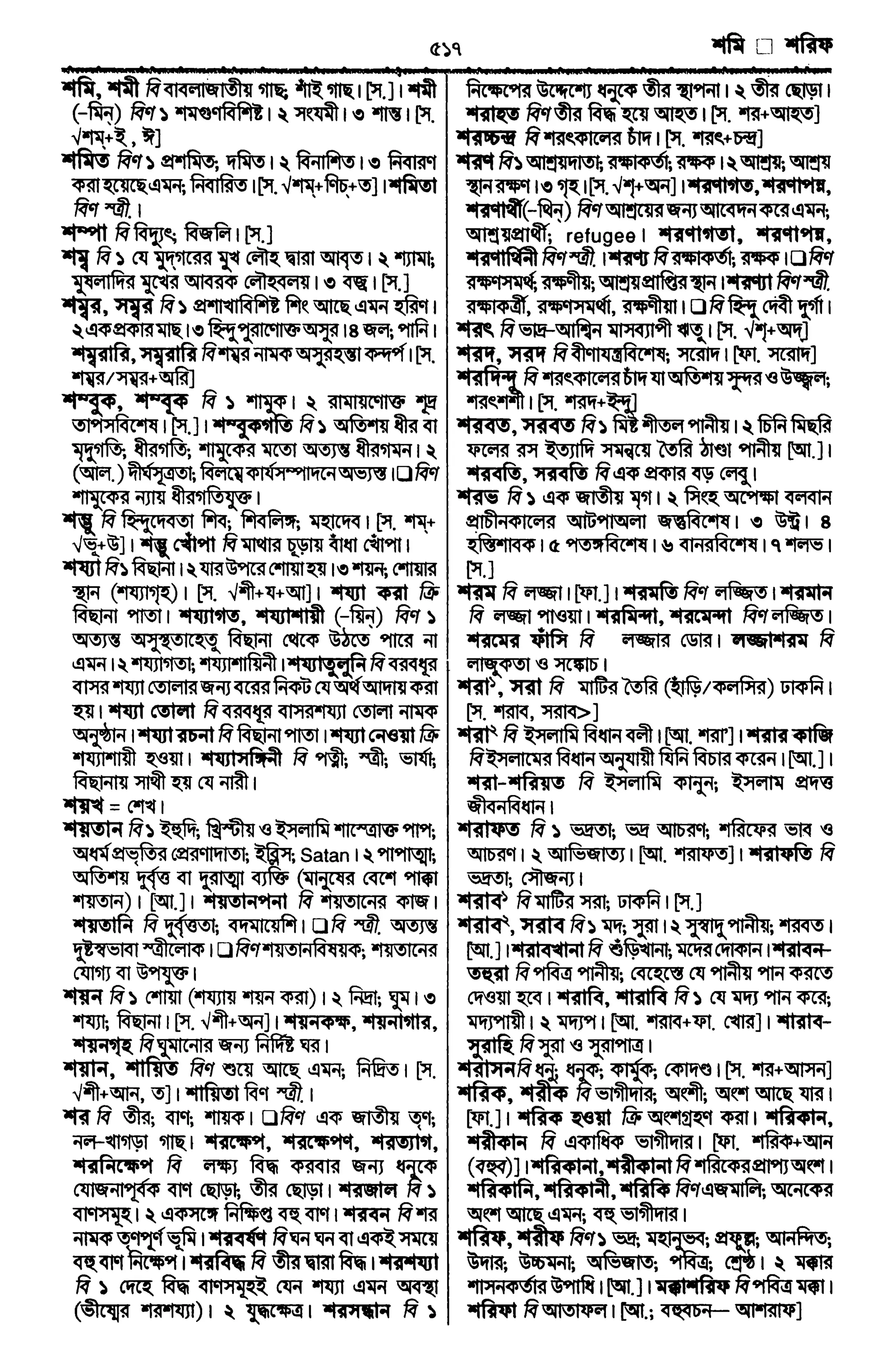 Bangla academy Bengali to Bengali dictionary