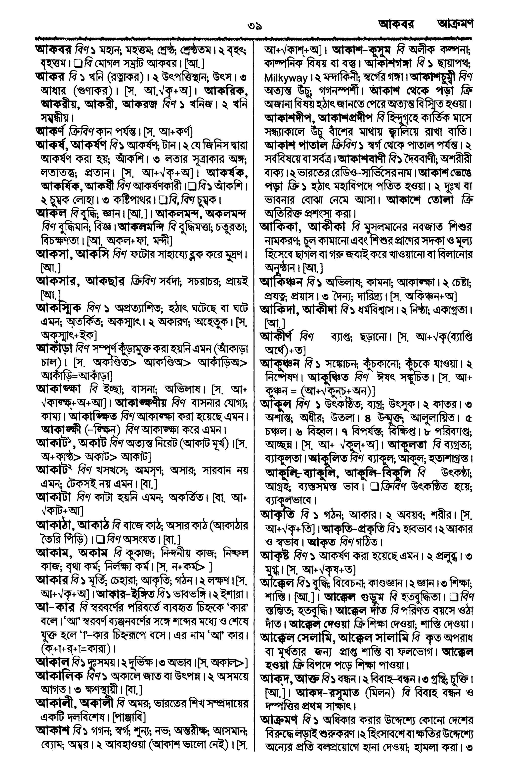 Bangla academy Bengali to Bengali dictionary