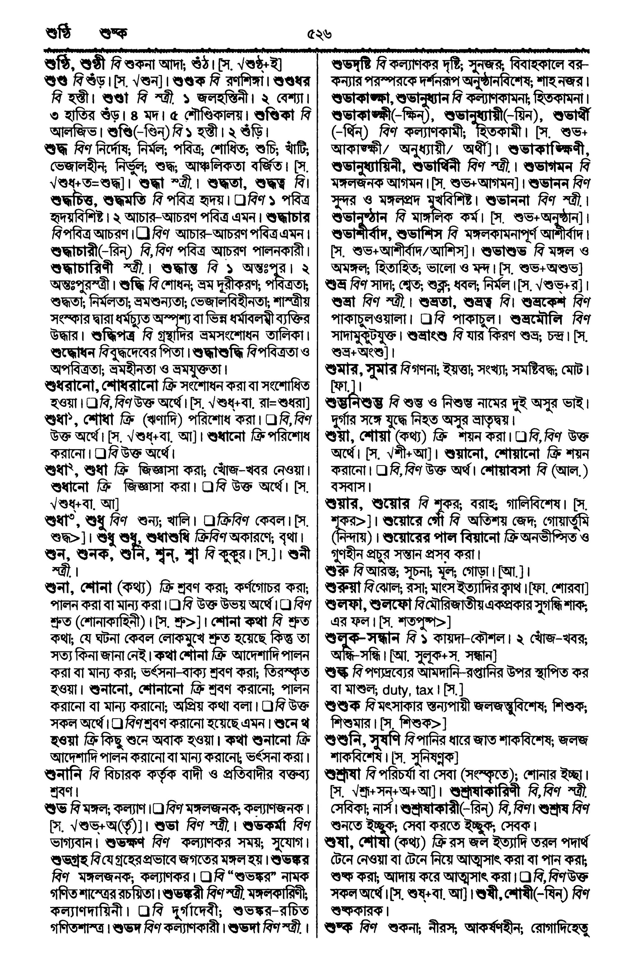 Bangla academy Bengali to Bengali dictionary
