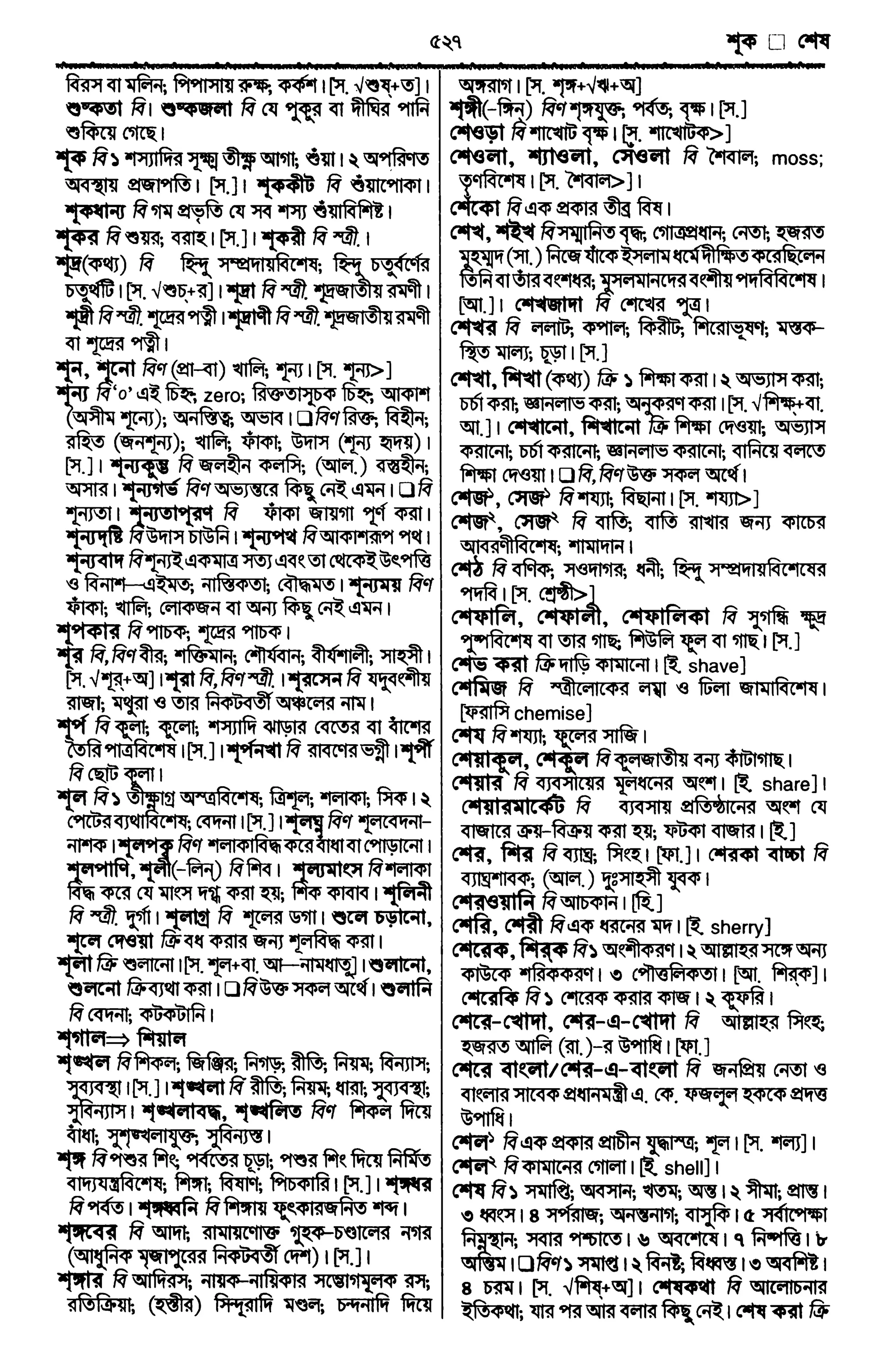 Bangla academy Bengali to Bengali dictionary
