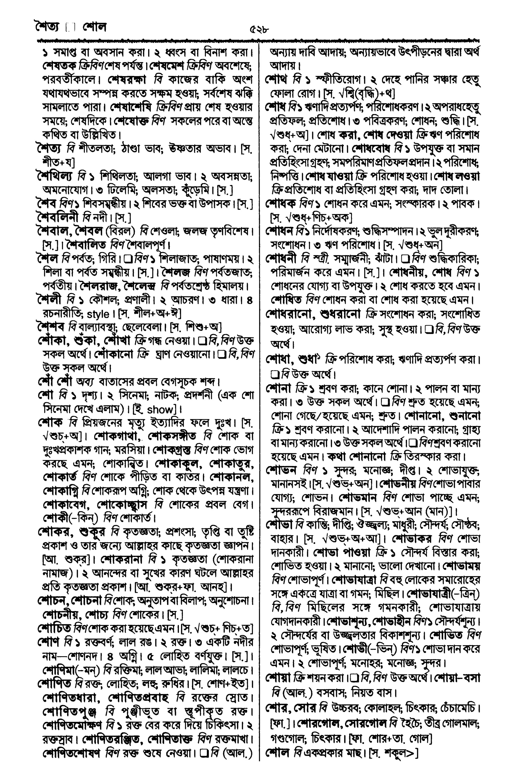 Bangla academy Bengali to Bengali dictionary