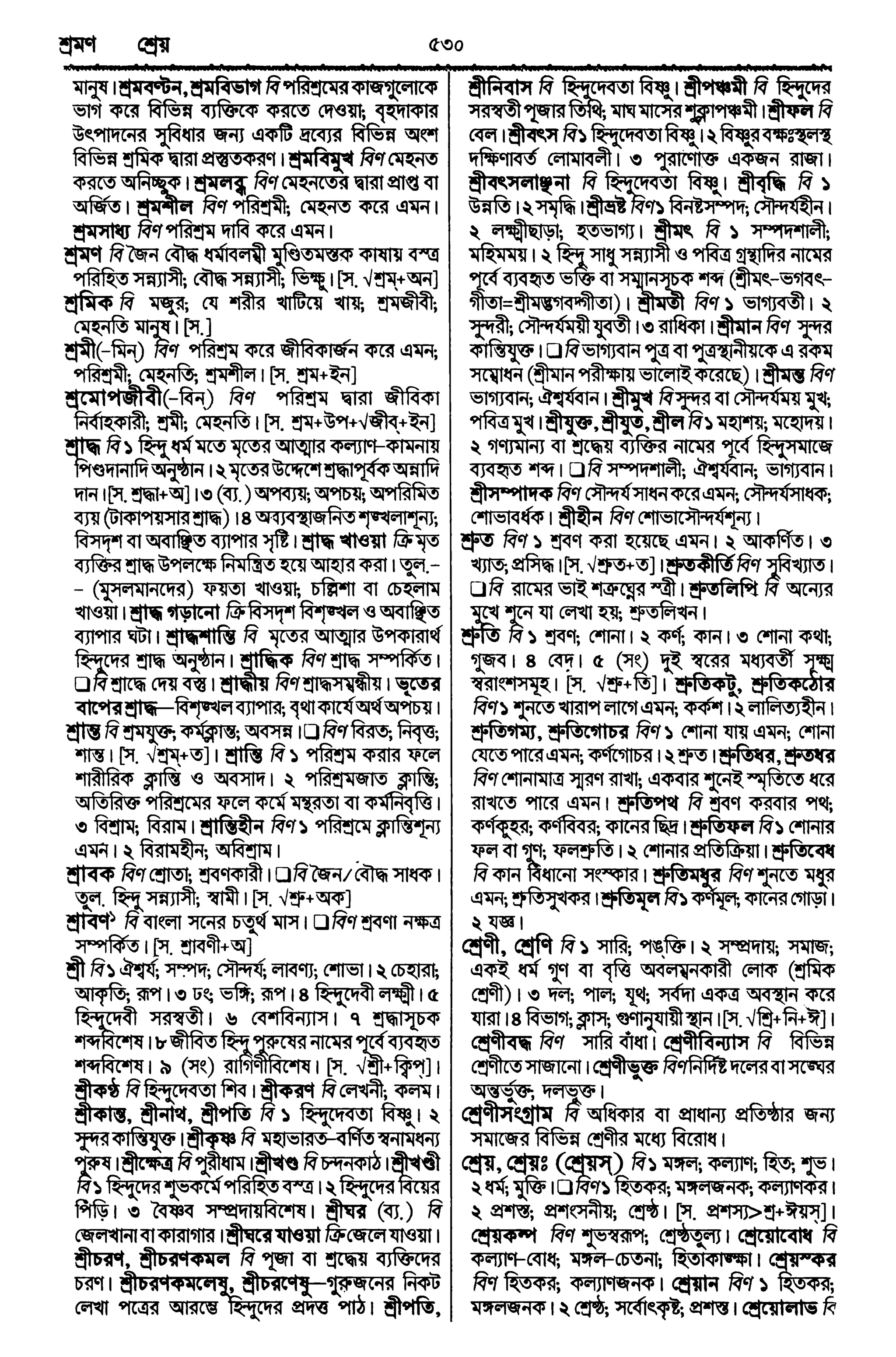 Bangla academy Bengali to Bengali dictionary
