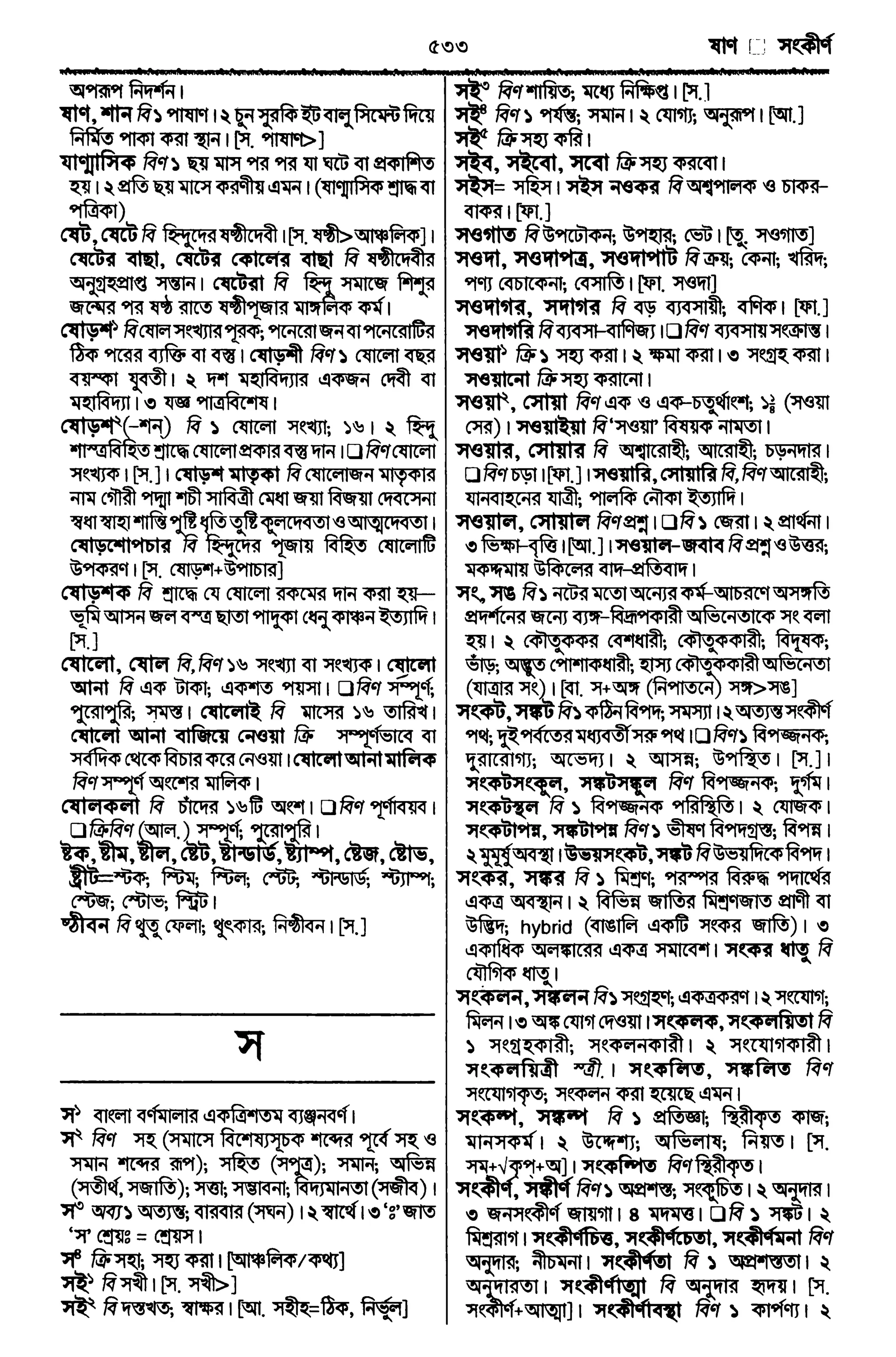 Bangla academy Bengali to Bengali dictionary