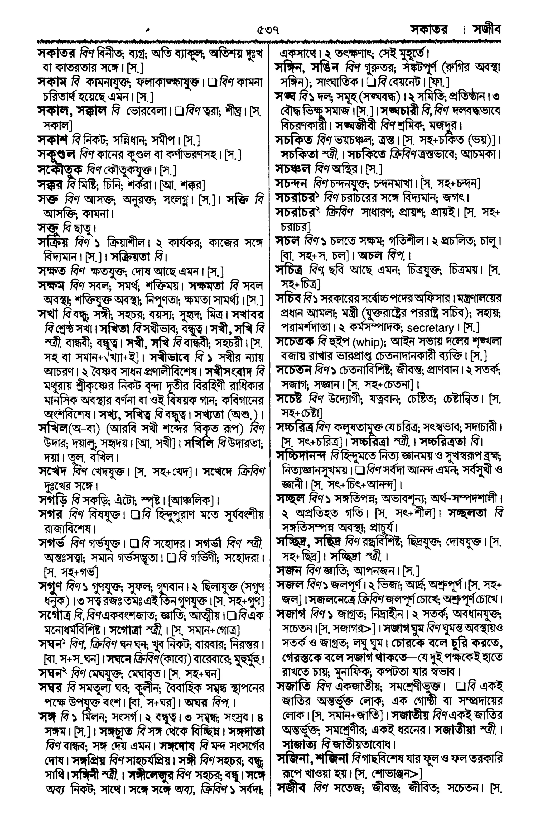 Bangla academy Bengali to Bengali dictionary