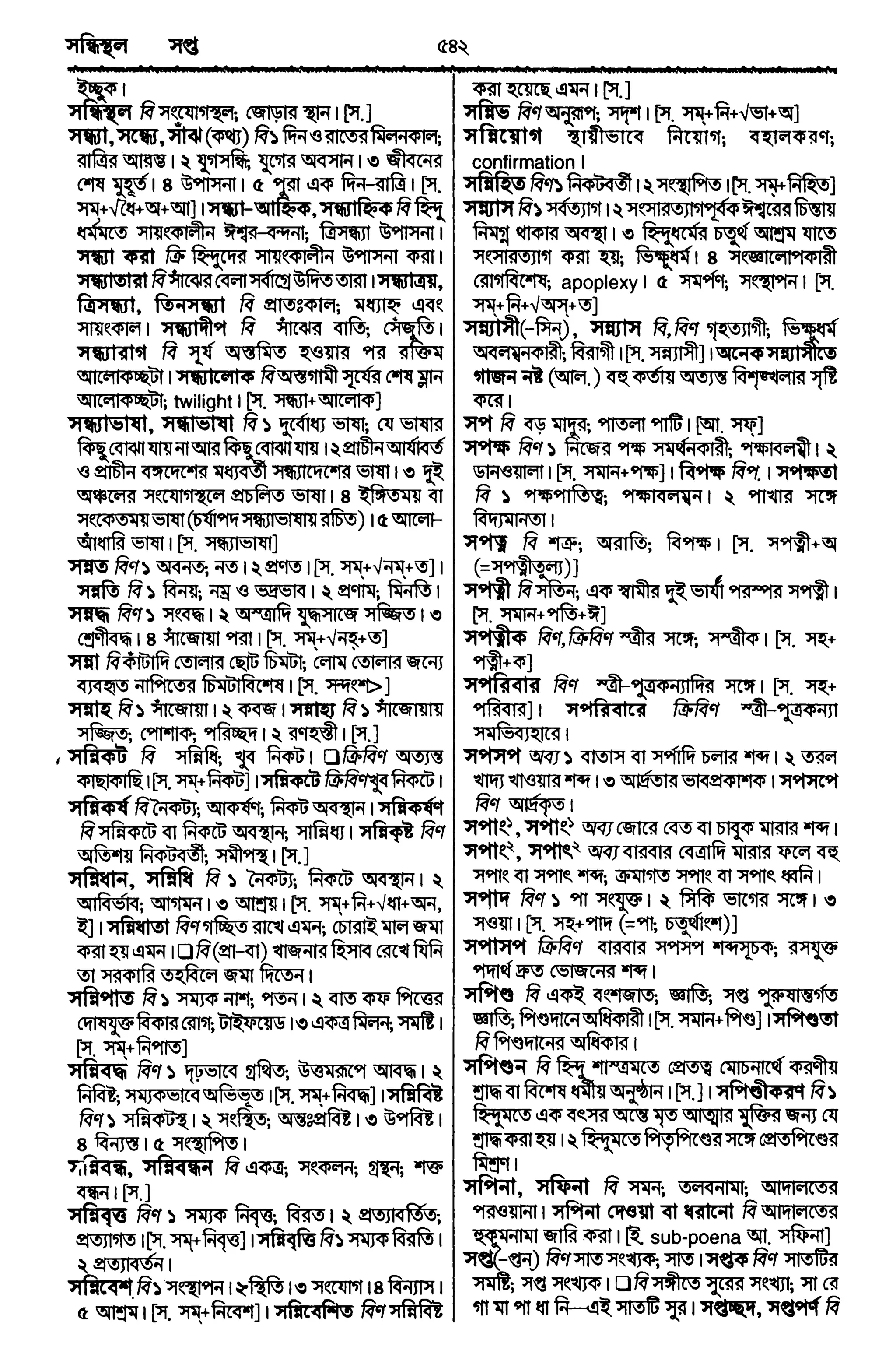 Bangla academy Bengali to Bengali dictionary
