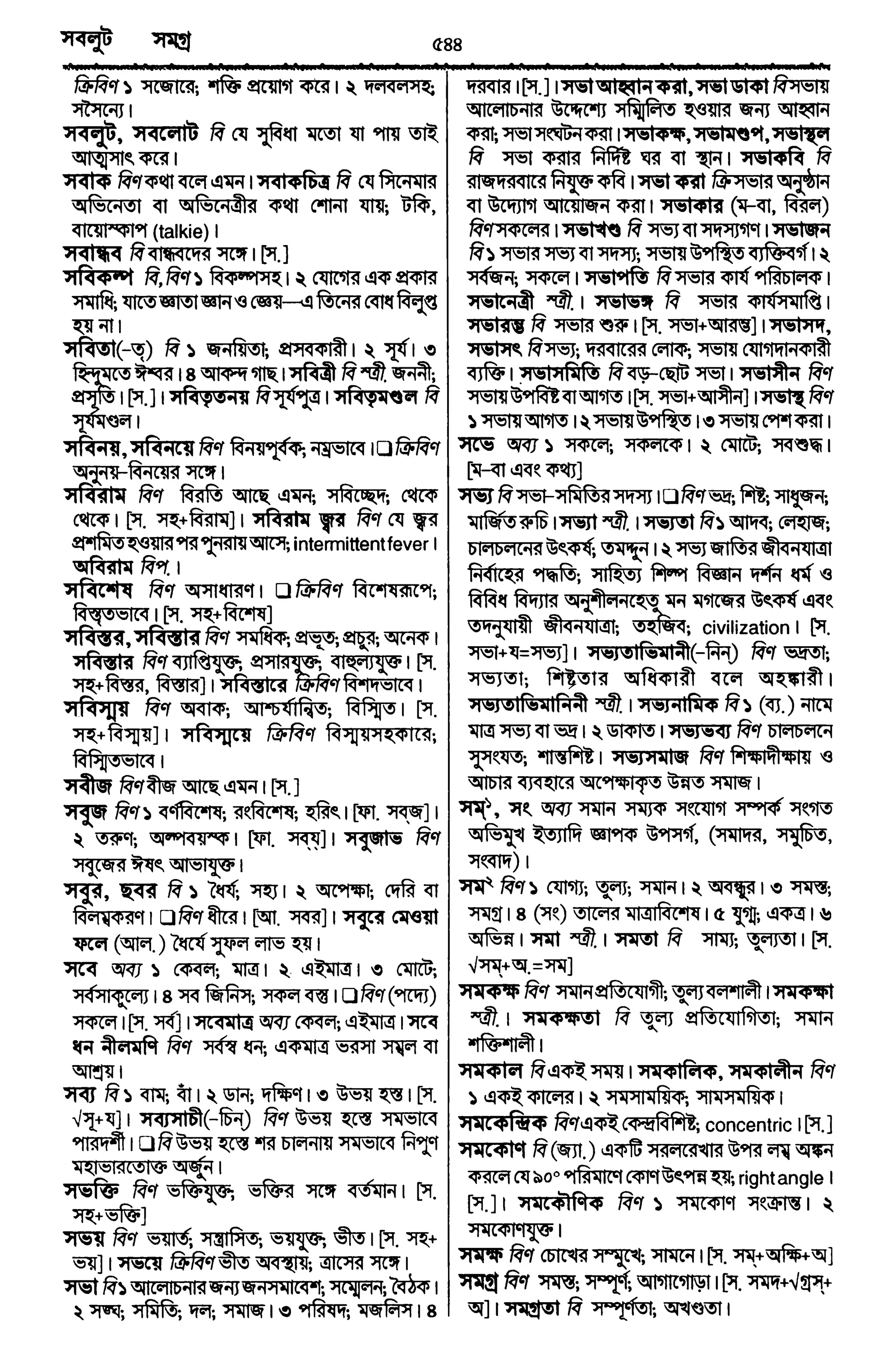 Bangla academy Bengali to Bengali dictionary