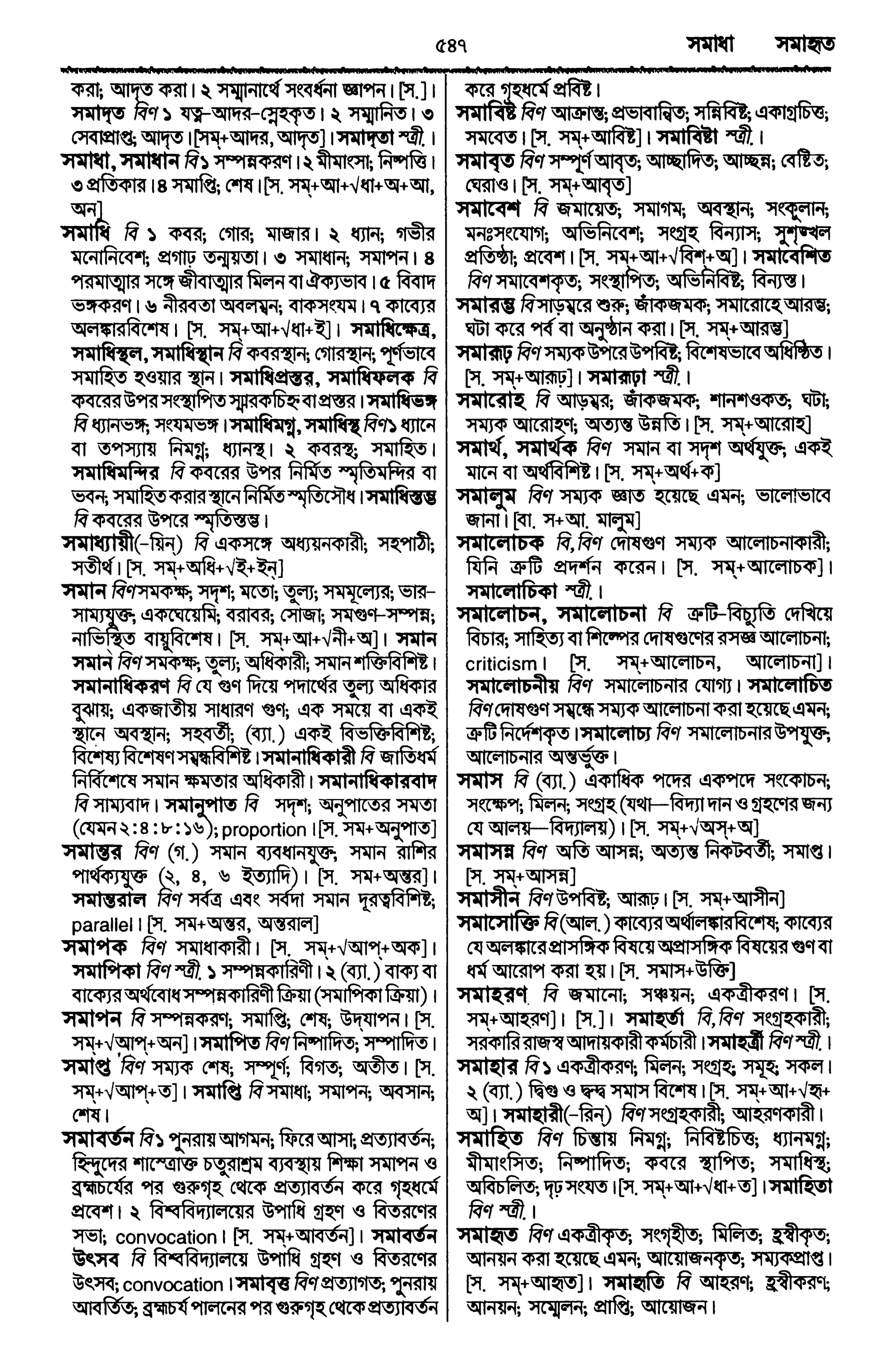 Bangla academy Bengali to Bengali dictionary