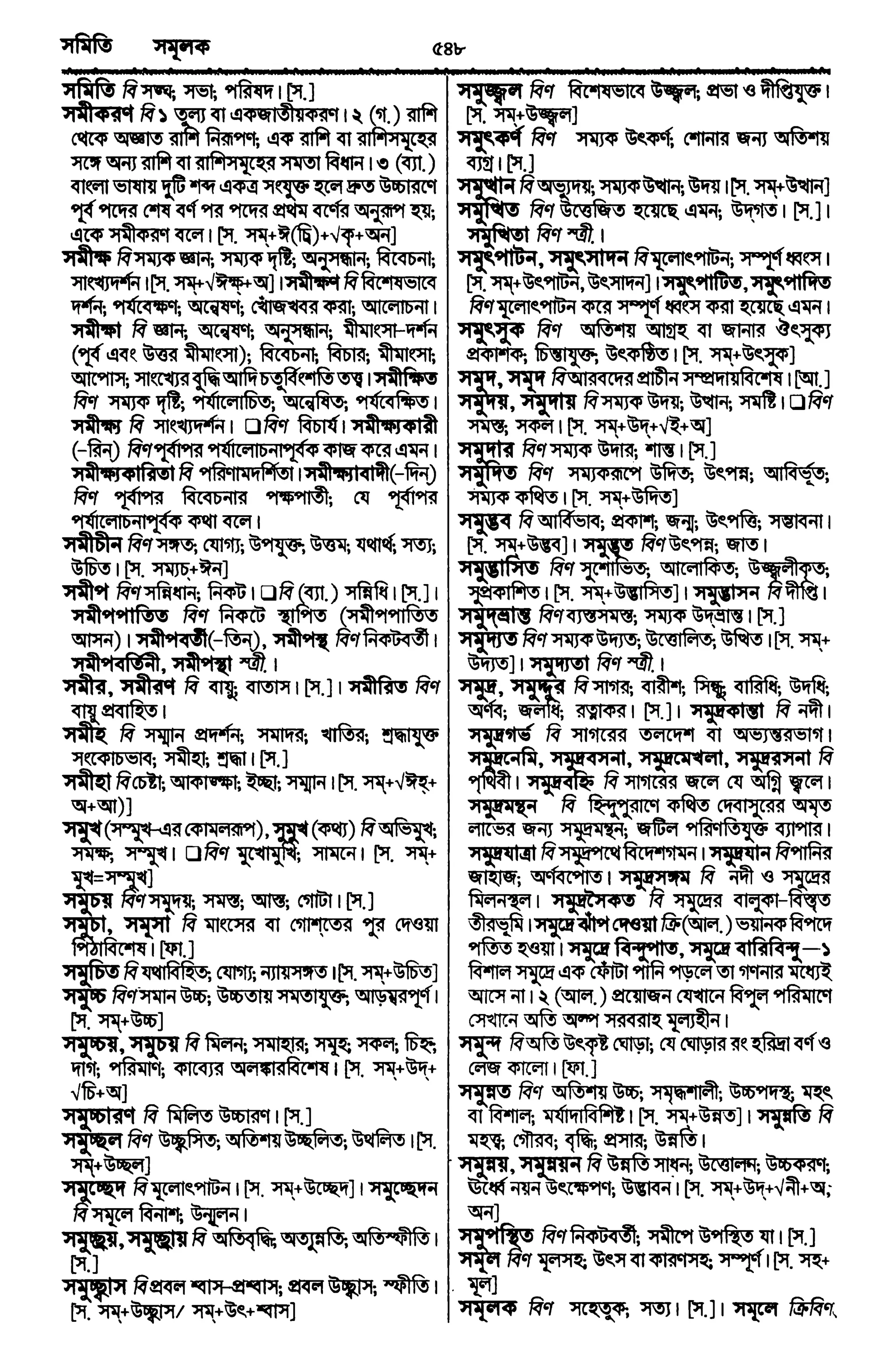 Bangla academy Bengali to Bengali dictionary