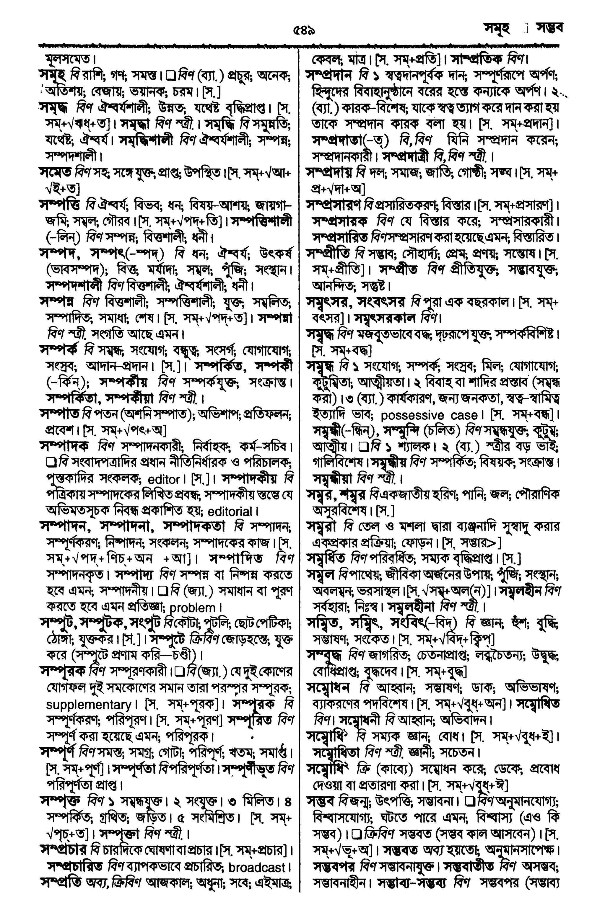 Bangla academy Bengali to Bengali dictionary