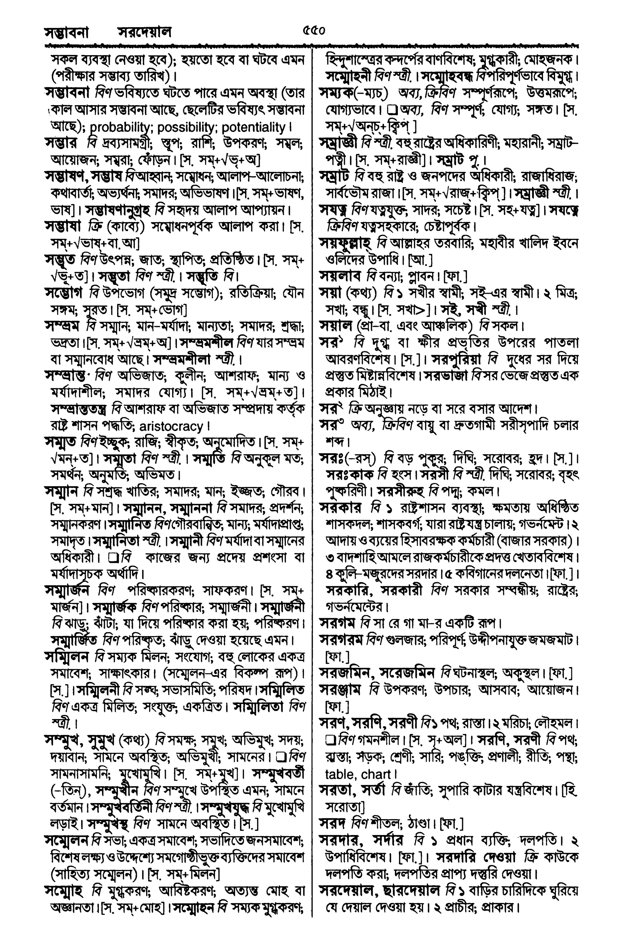 Bangla academy Bengali to Bengali dictionary