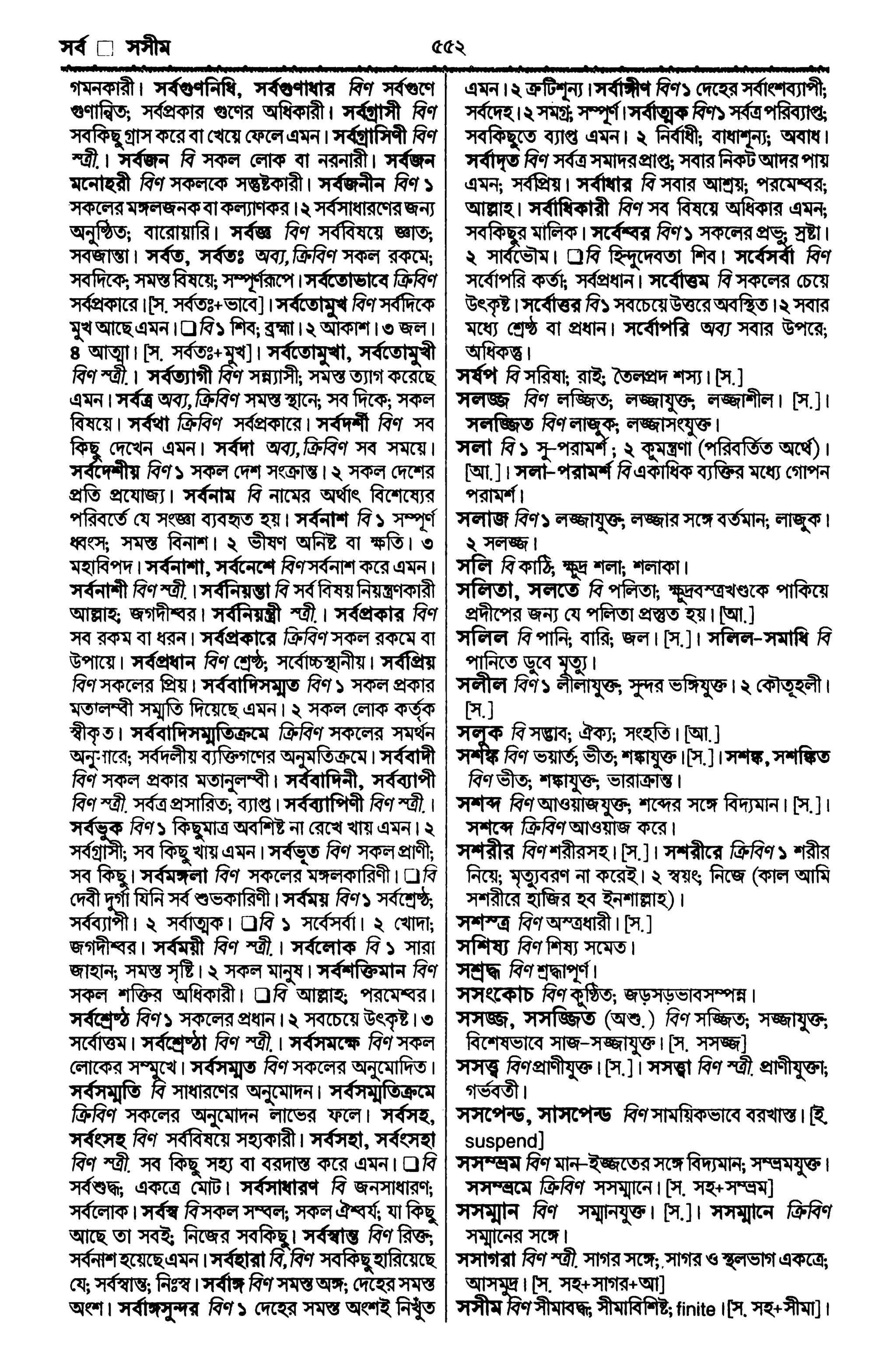 Bangla academy Bengali to Bengali dictionary