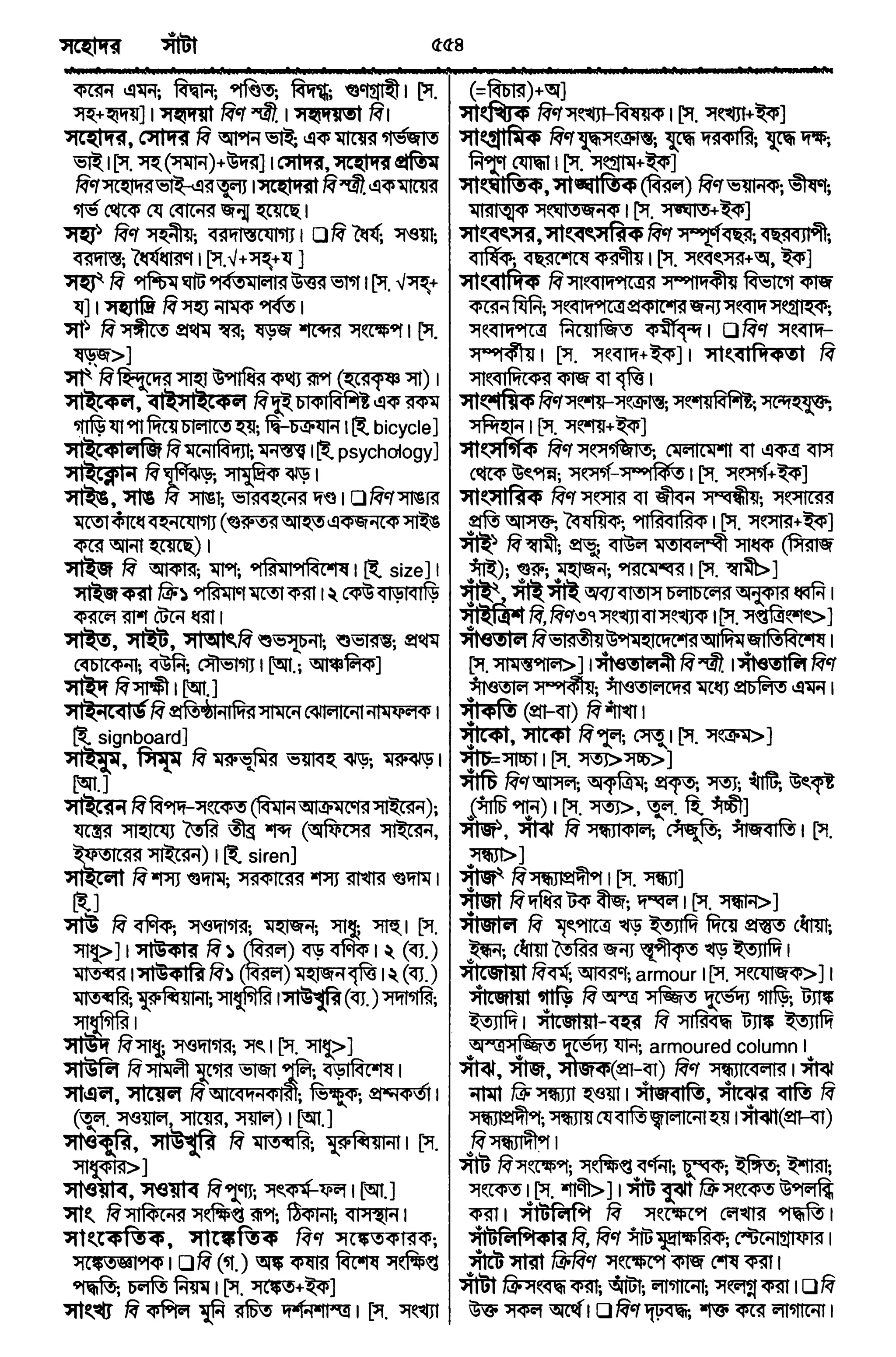 Bangla academy Bengali to Bengali dictionary
