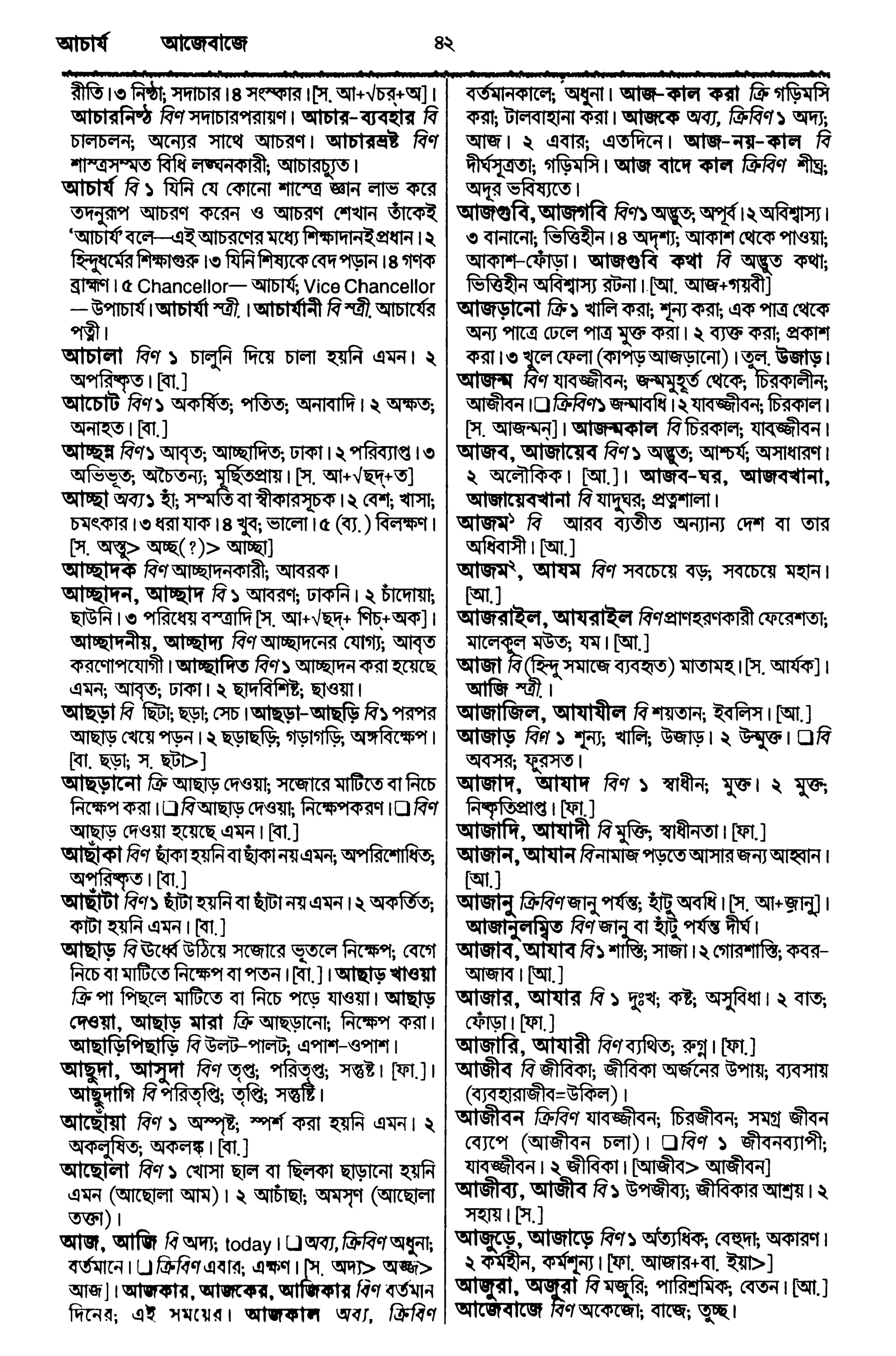 Bangla academy Bengali to Bengali dictionary