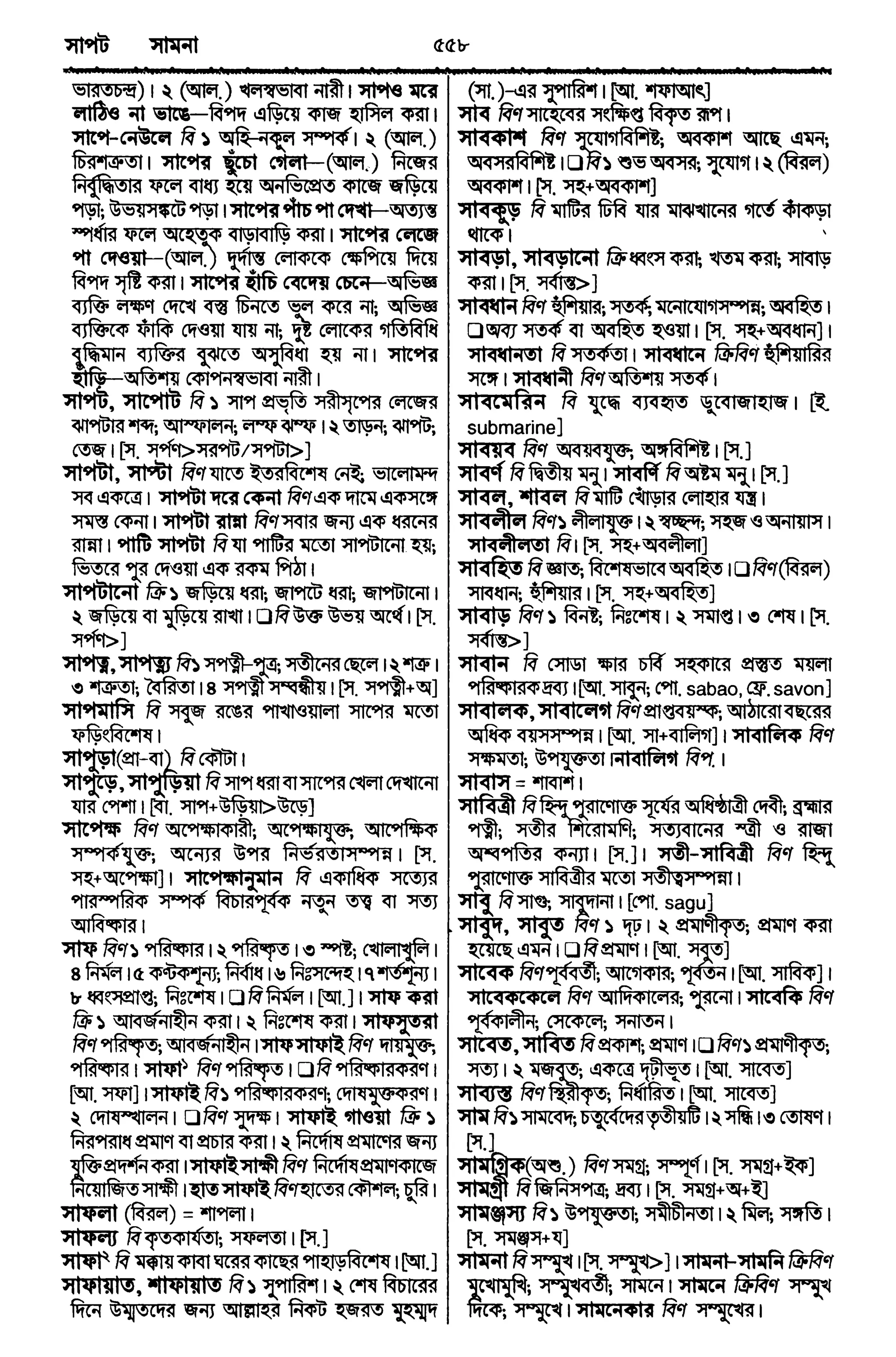 Bangla academy Bengali to Bengali dictionary