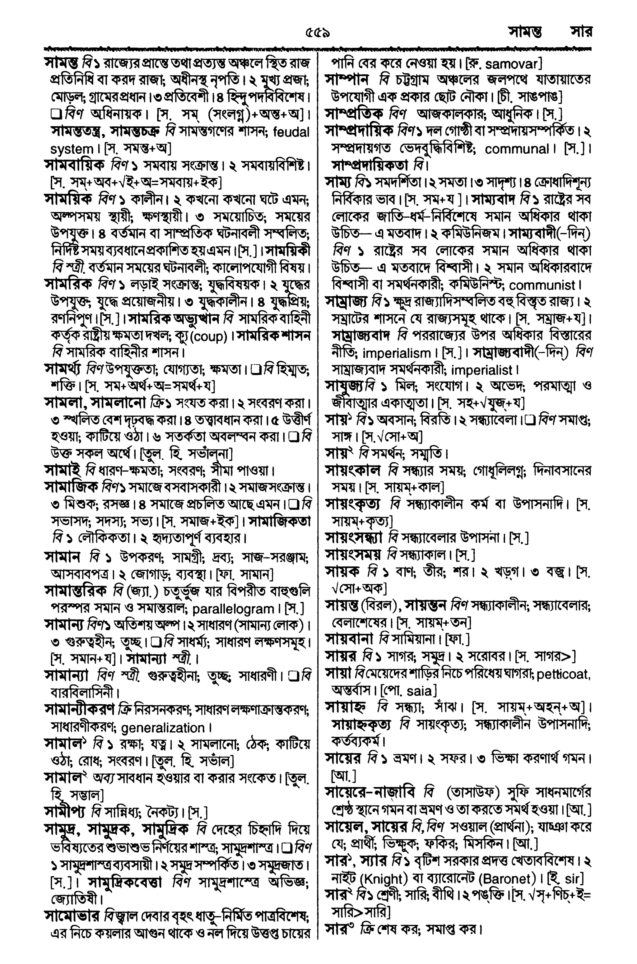 Bangla academy Bengali to Bengali dictionary