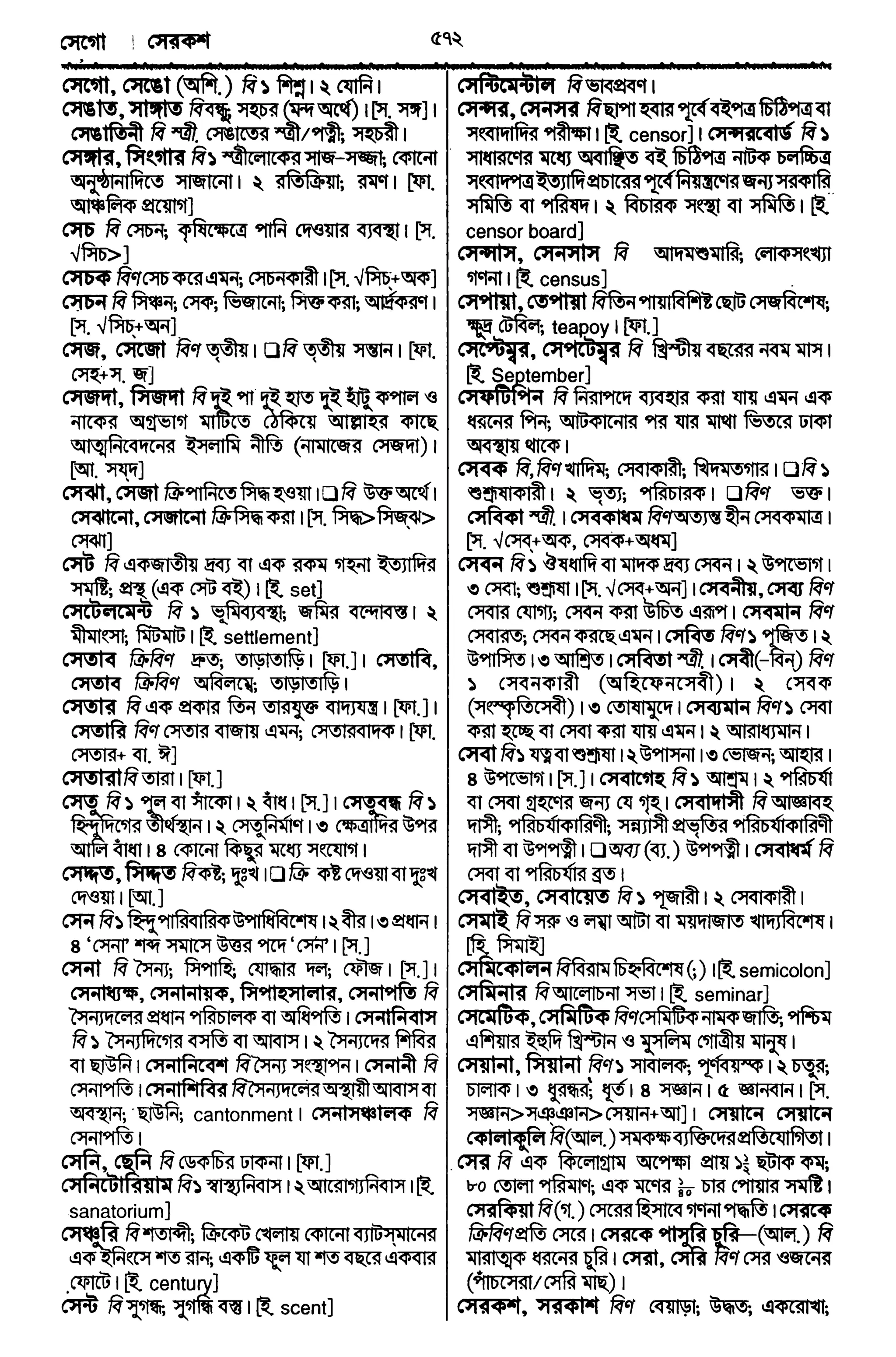 Bangla academy Bengali to Bengali dictionary