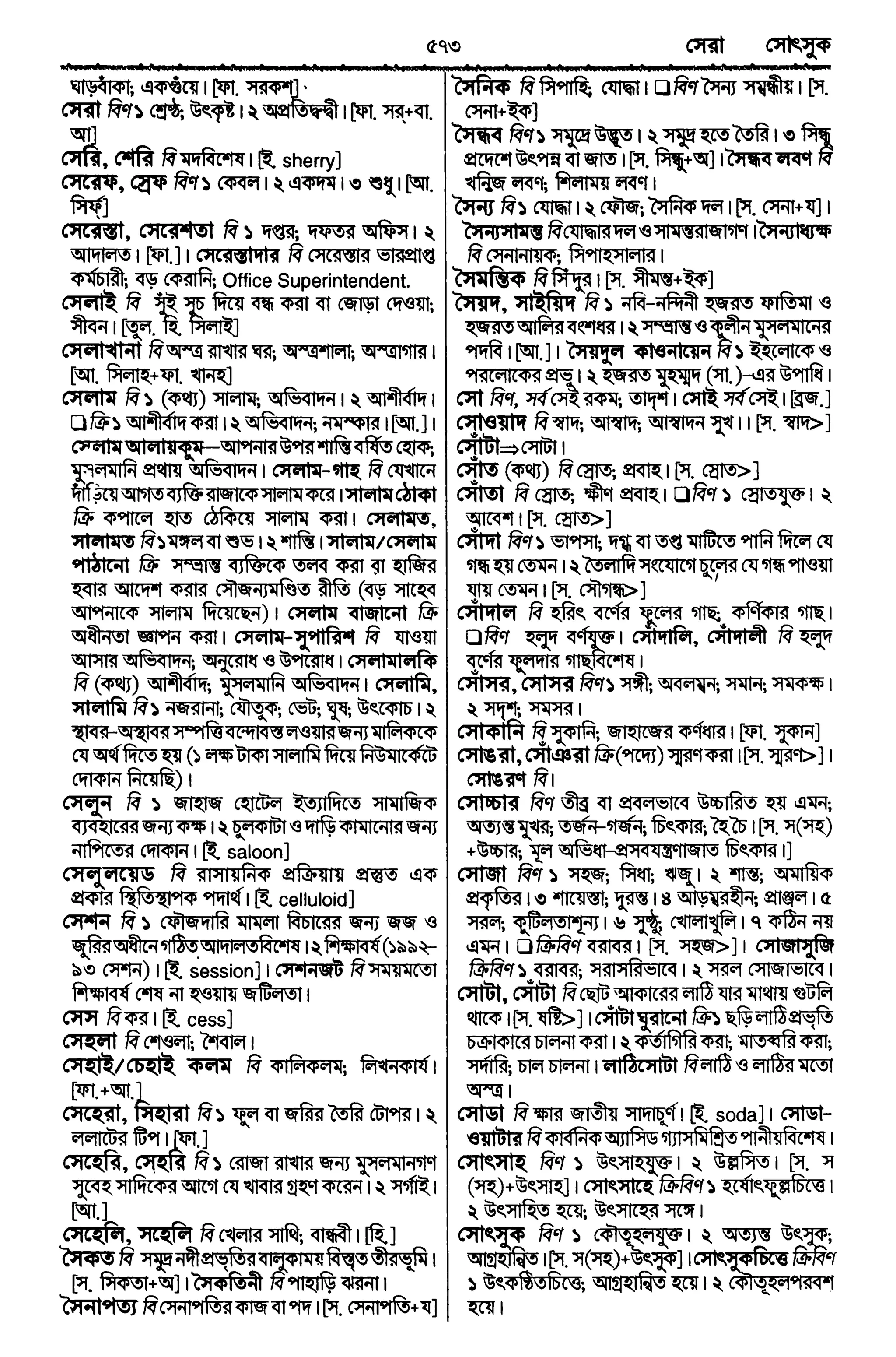 Bangla academy Bengali to Bengali dictionary